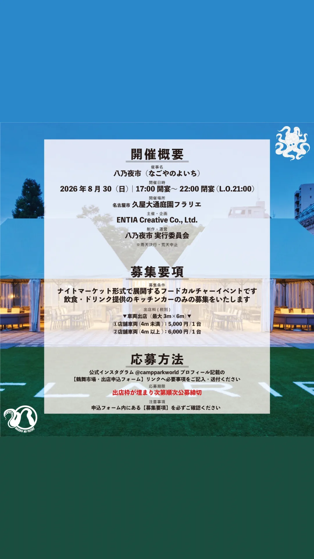 八乃夜市（なごやのよいち）