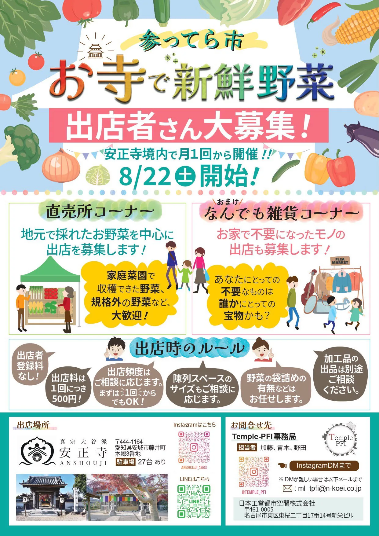 参ってら市「お寺で新鮮野菜の産直」