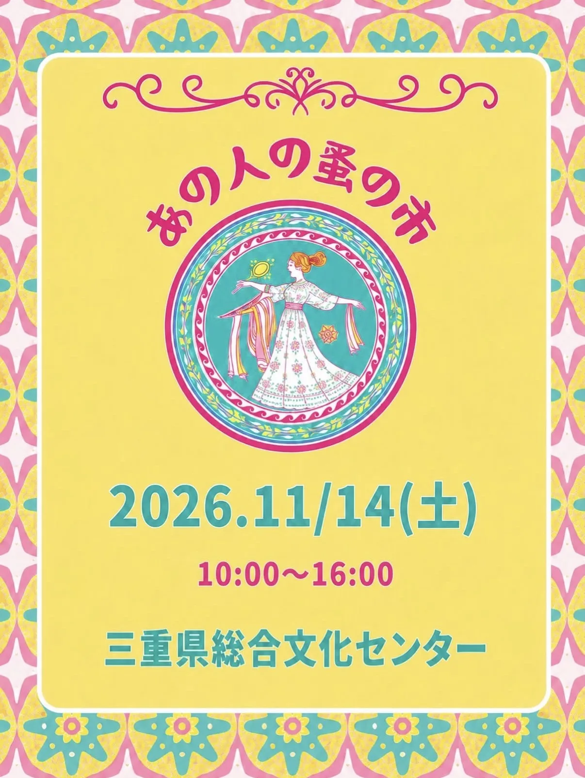 あの人の蚤の市