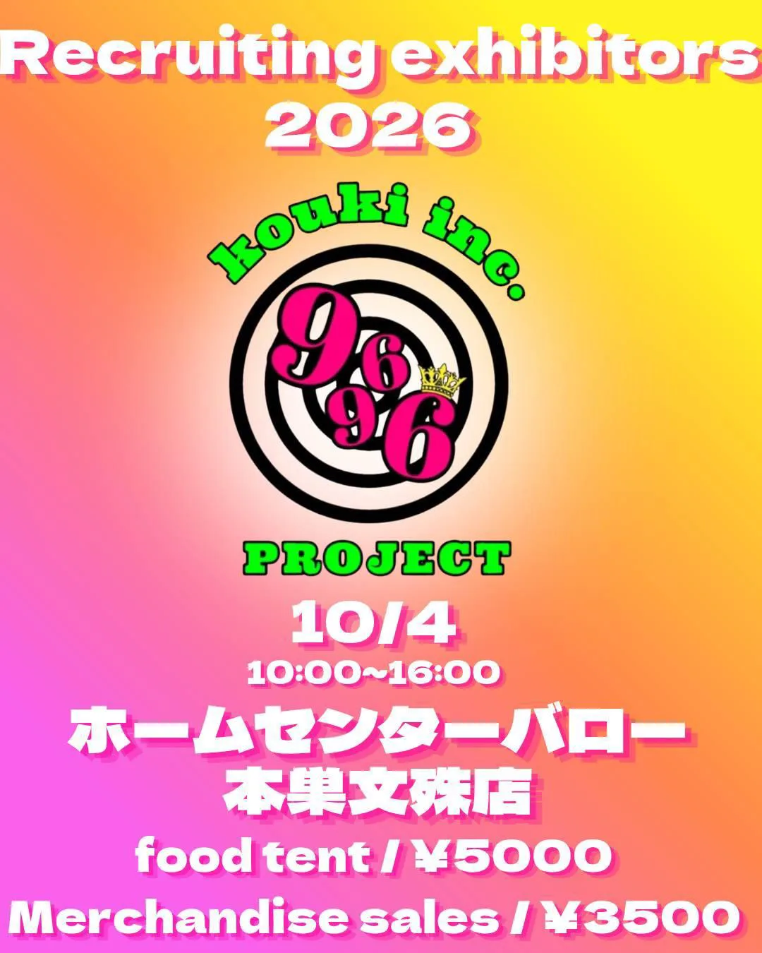 バロー × 9696 FESTIVAL（仮）