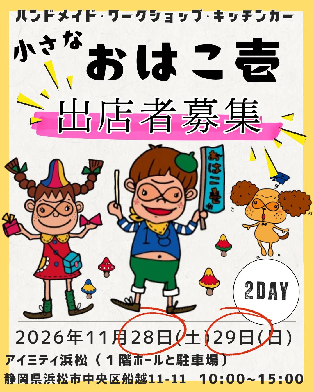小さなおはこ壱 アイミティ祭コラボ