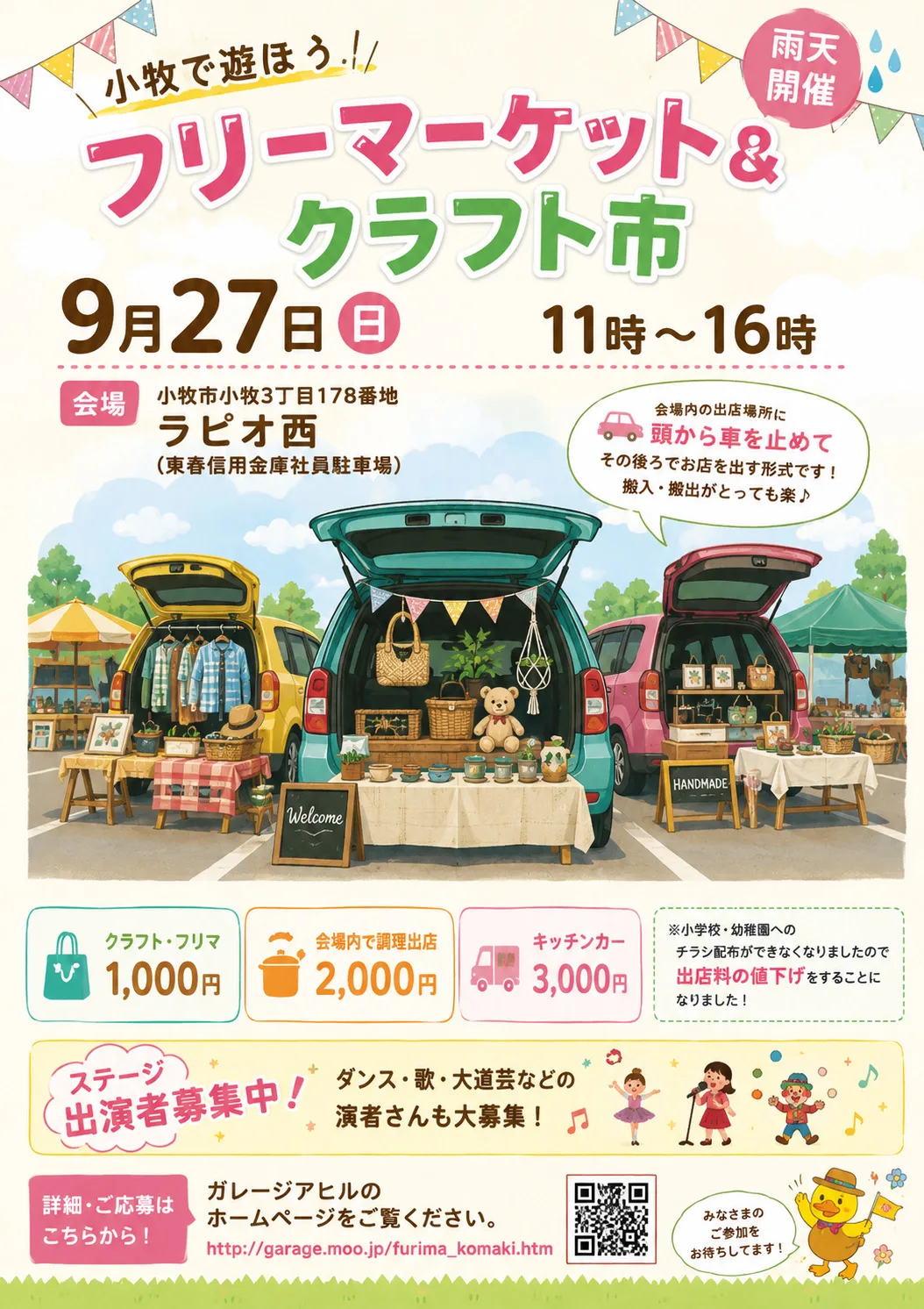 小牧で遊ぼう！フリーマーケット＆クラフト市