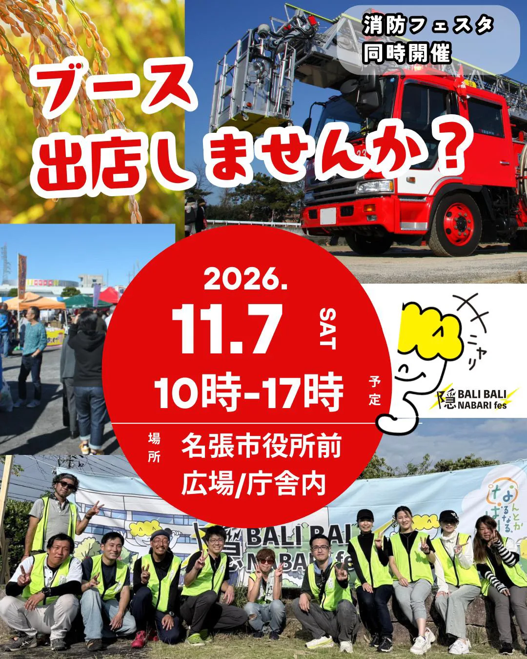 第7回 ばりフェス開催決定！
