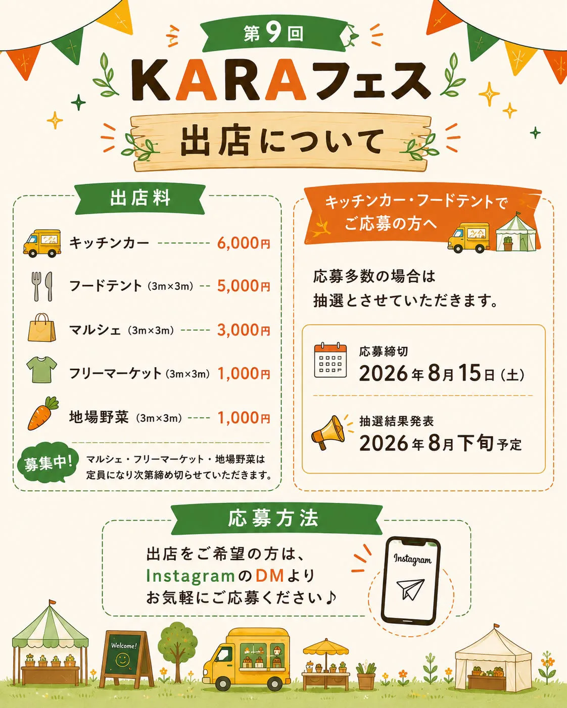 第9回KARAフェス