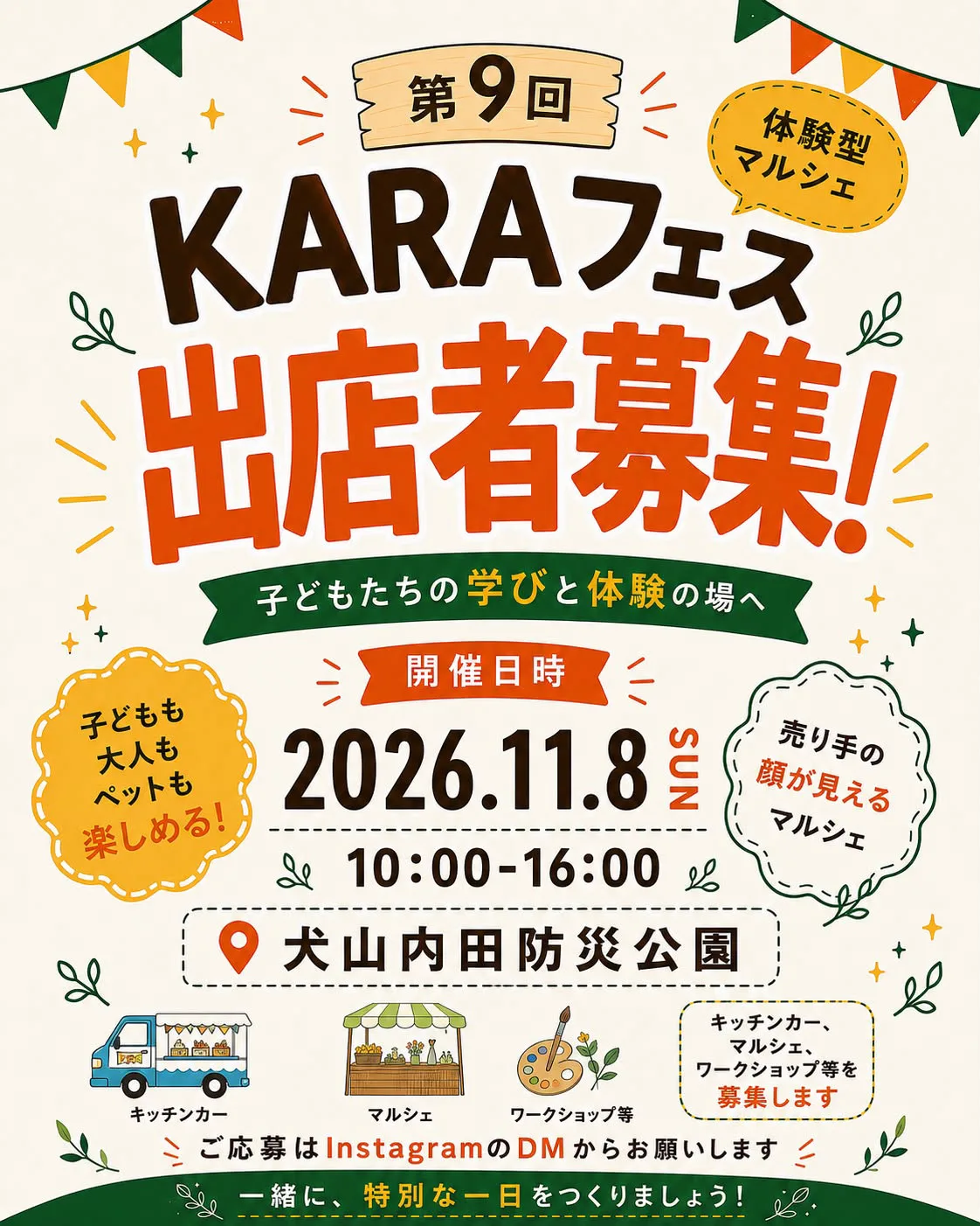 第9回KARAフェス