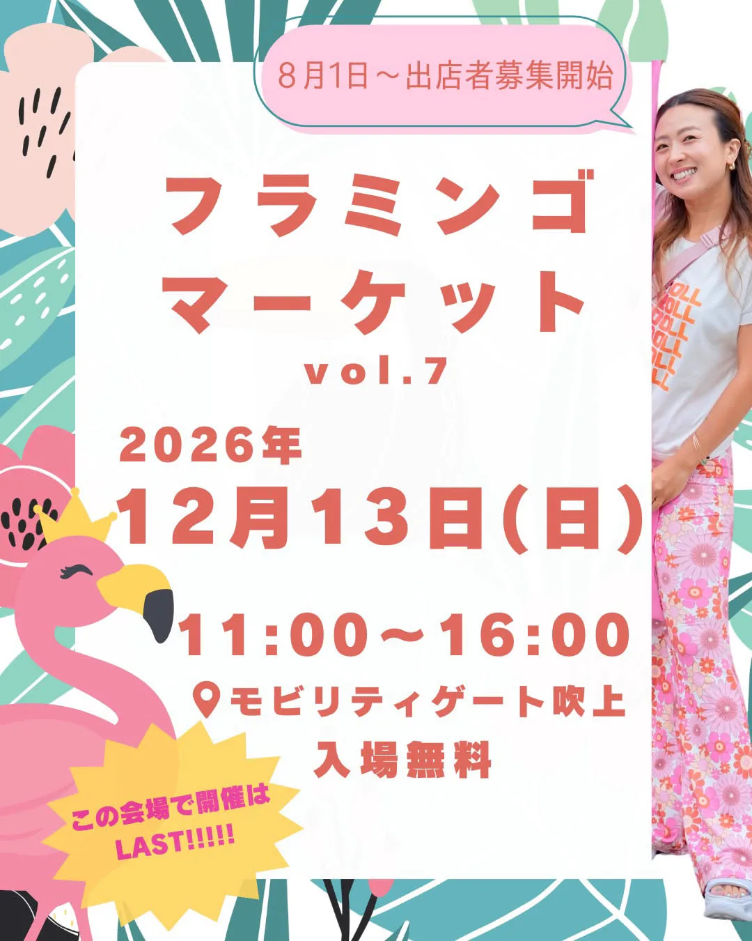 フラミンゴマーケット vol.7