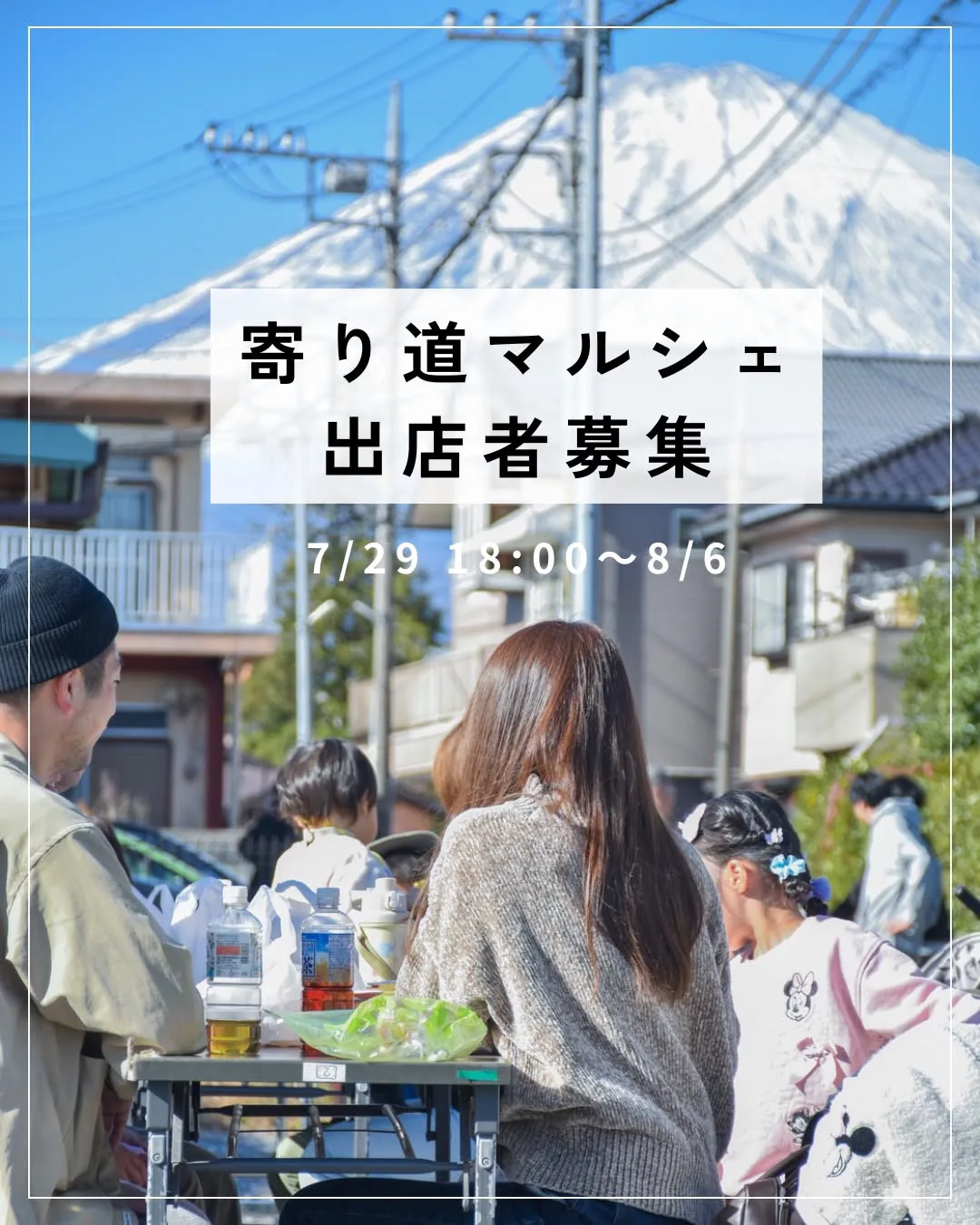 寄り道マルシェ