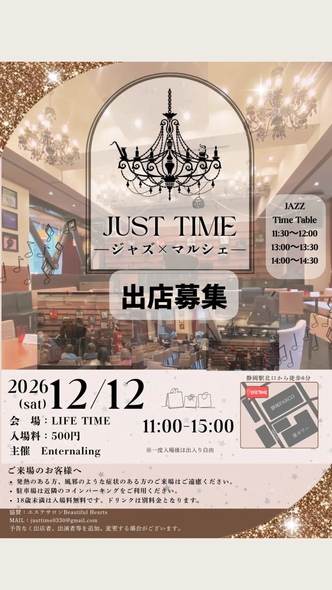 第３回JUST TIME（ジャストタイム）