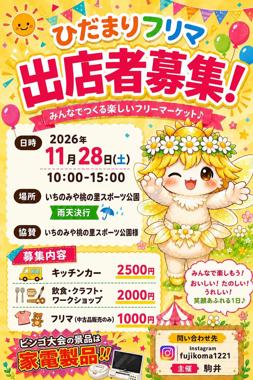 ひだまりフリマ