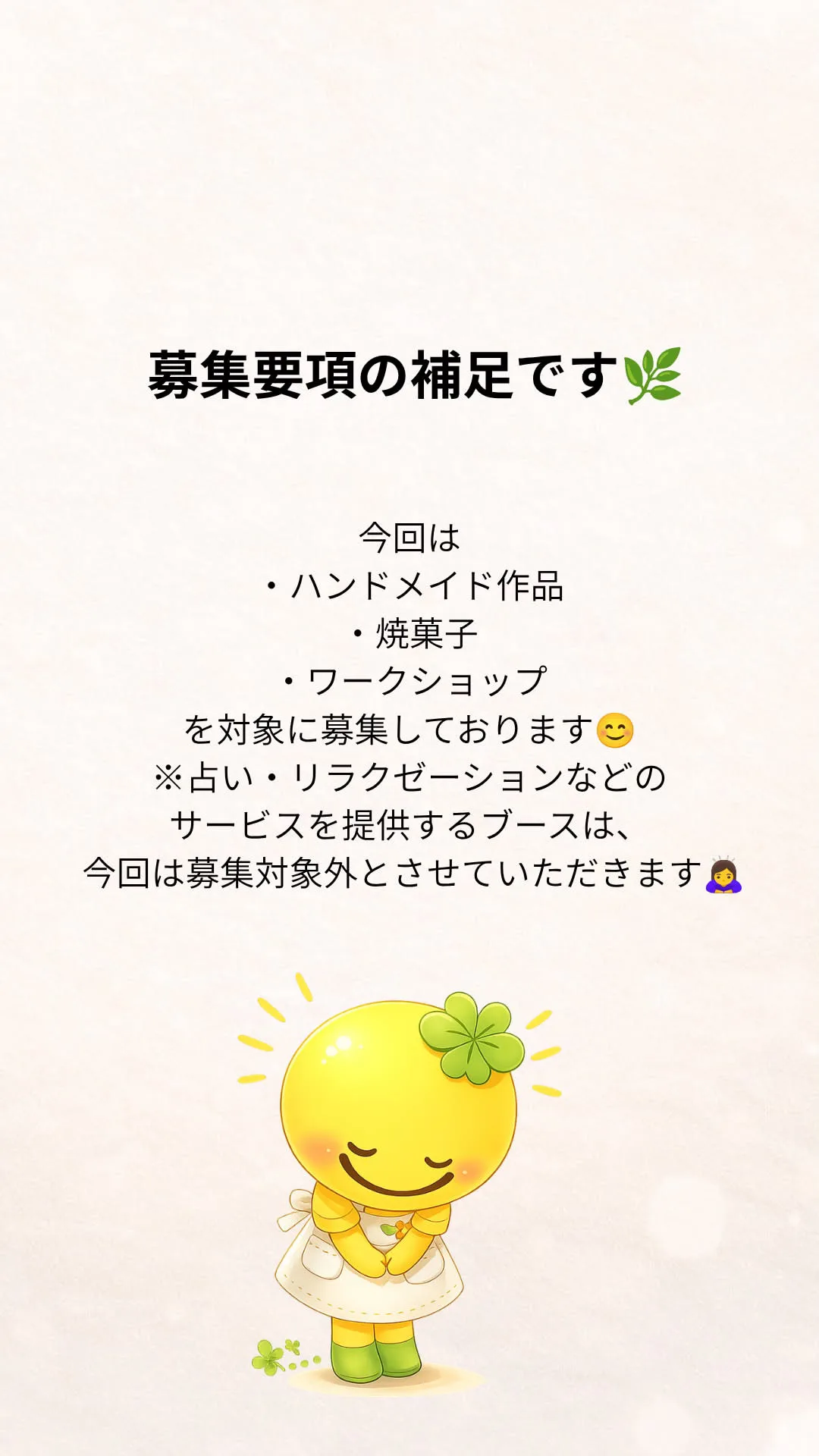 第3回 ニコットマルシェ 出店者募集