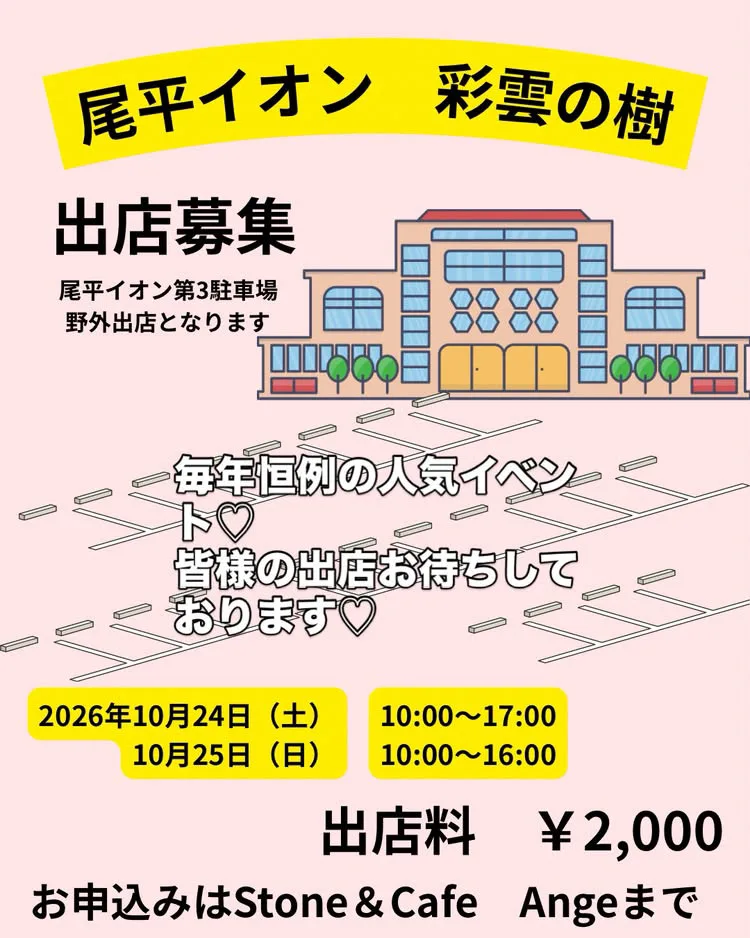 尾平イオン「彩雲の樹」