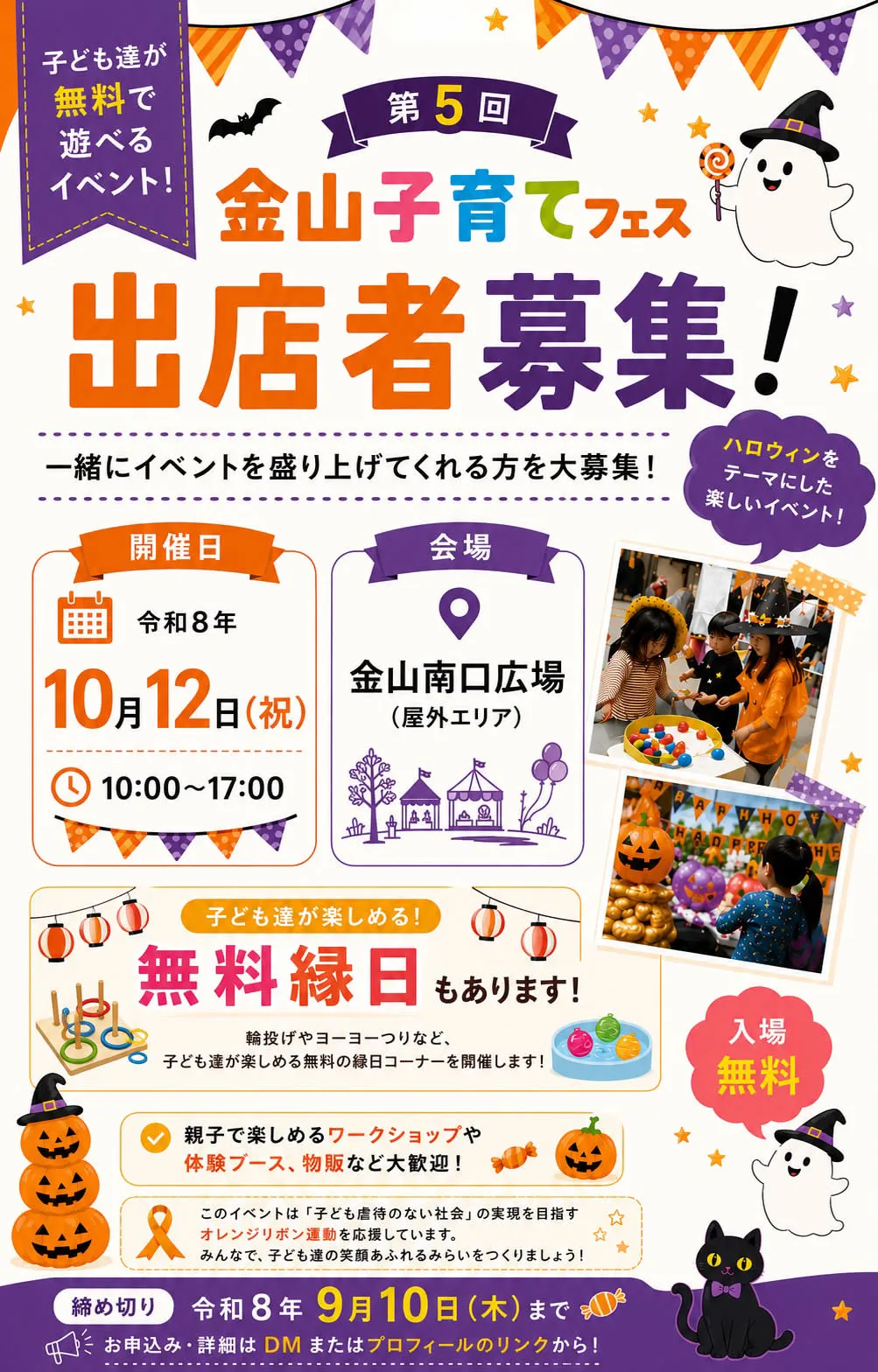 第5回金山子育てフェス