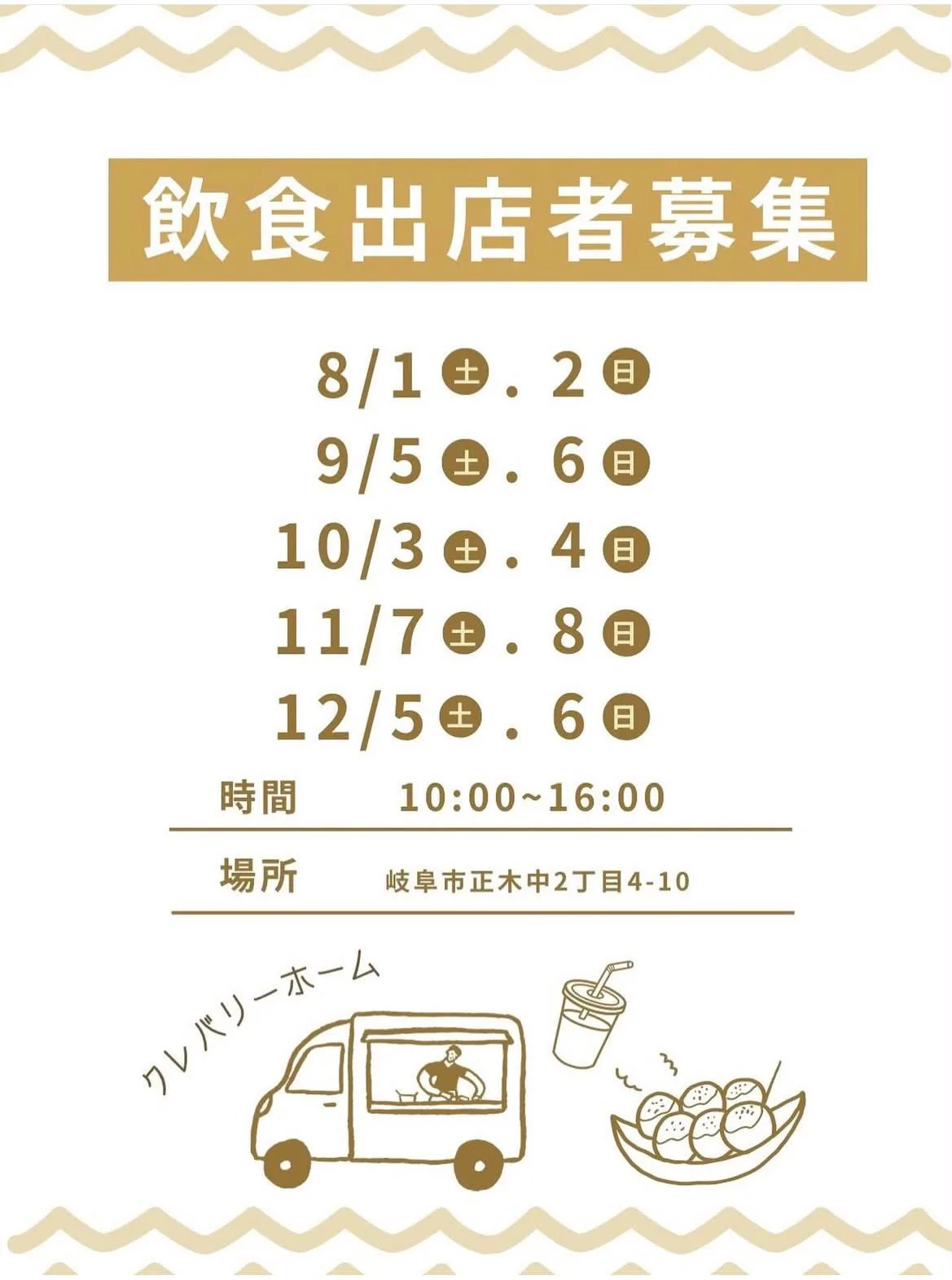 クレバリーホー厶岐阜店【８月度】