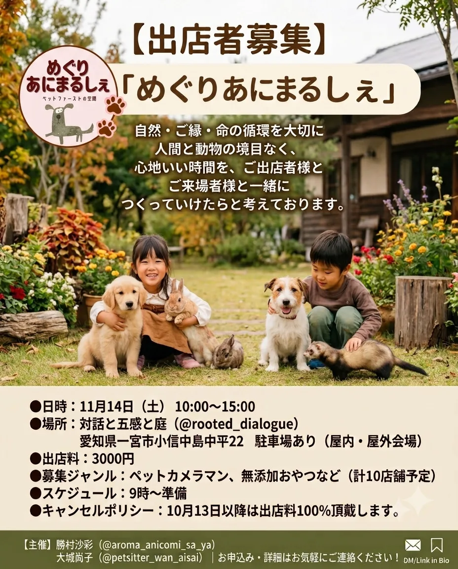 めぐりあにまるしぇ