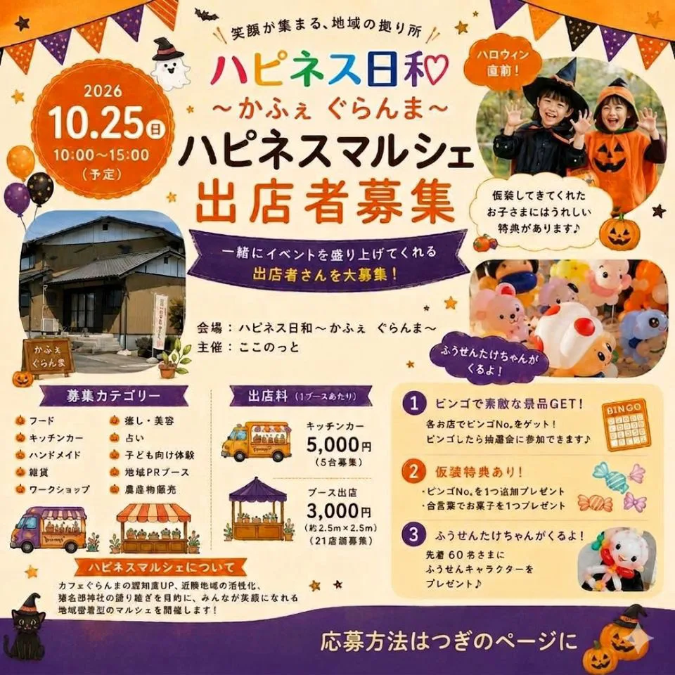 ハピネスマルシェ