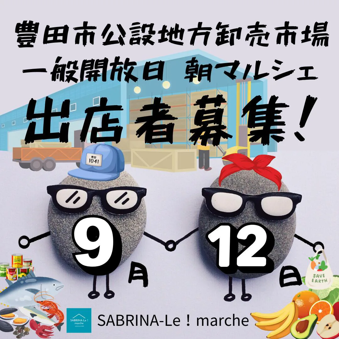 SABRINA-Le！marche