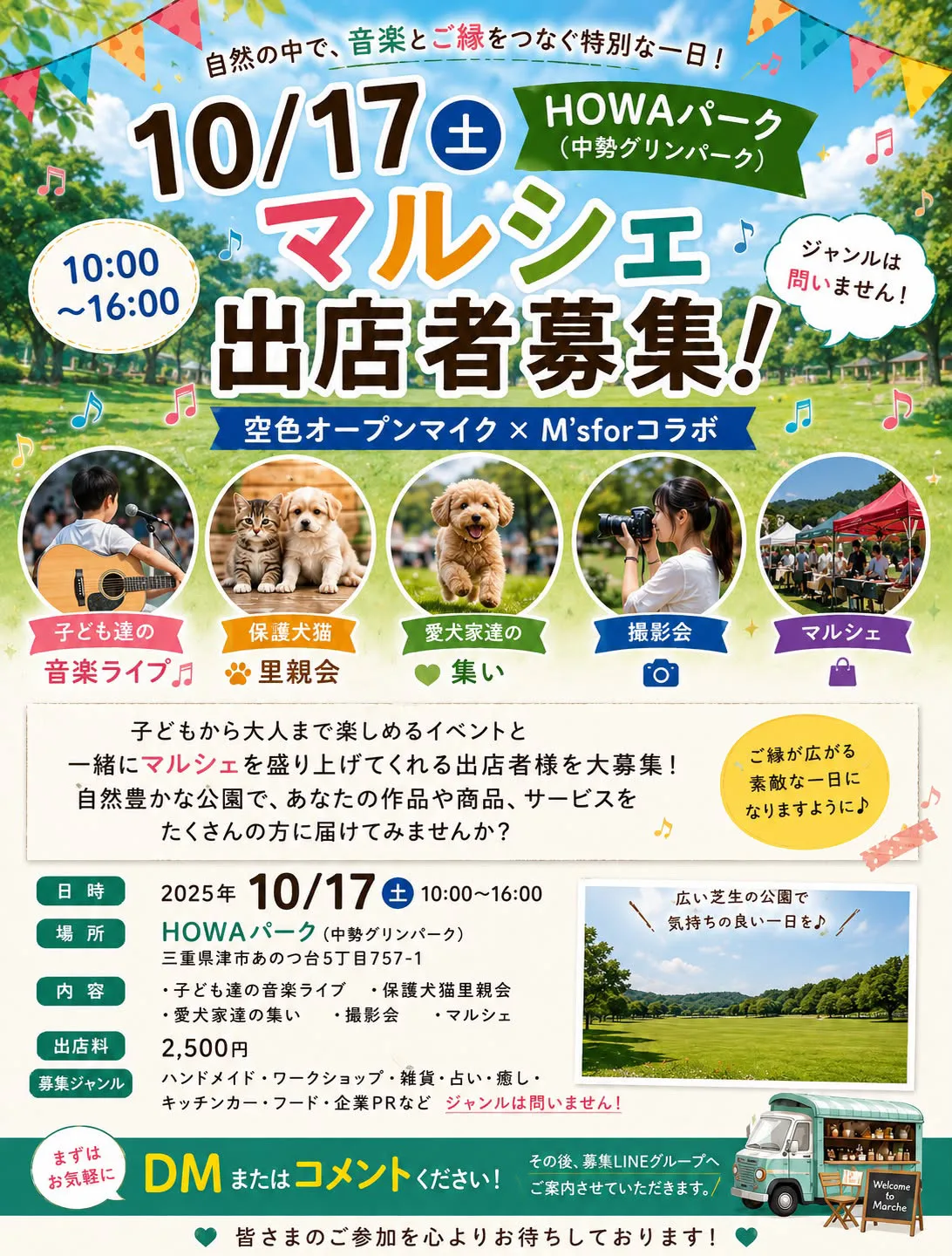空色オープンマイク × M’sforコラボ