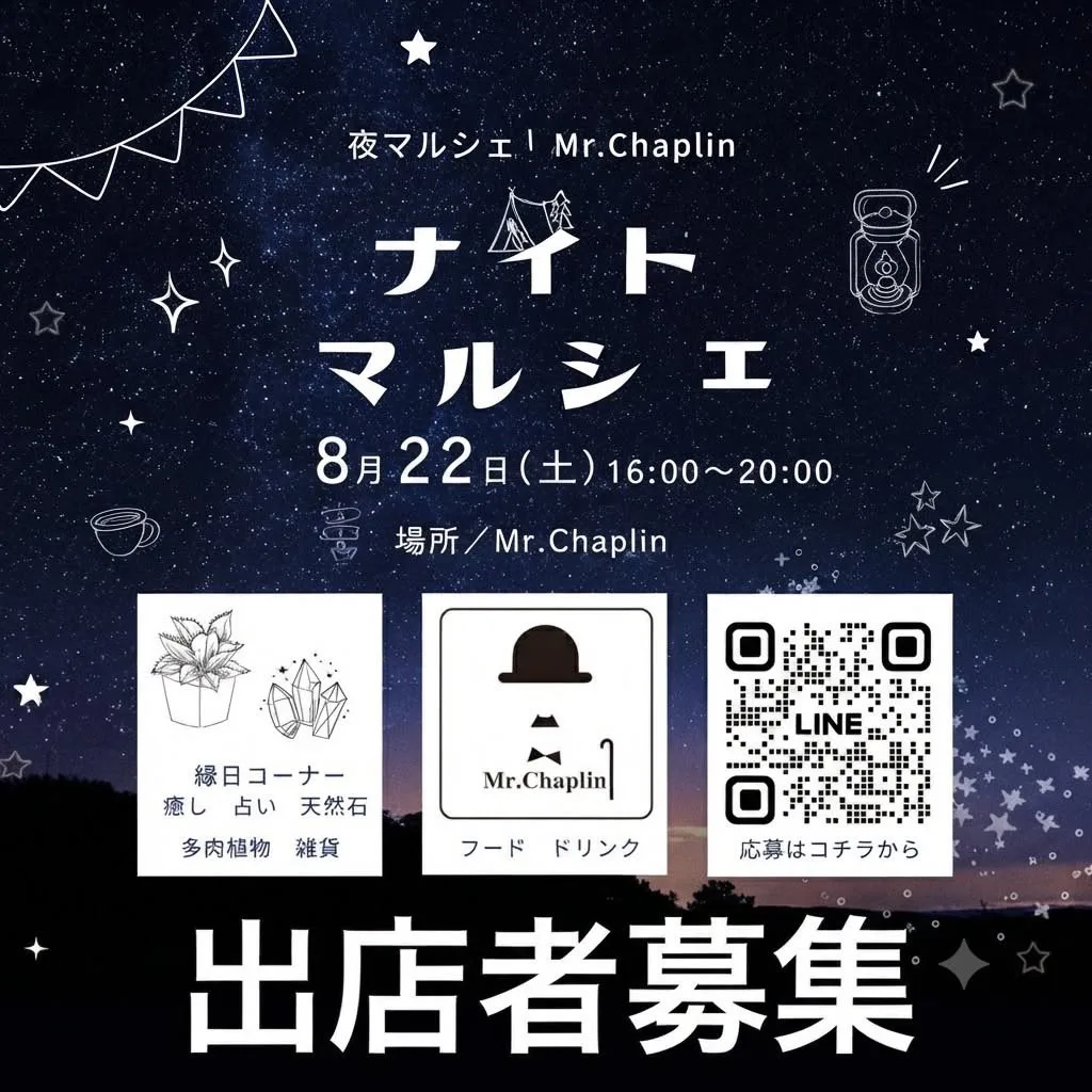 ナイトマルシェ