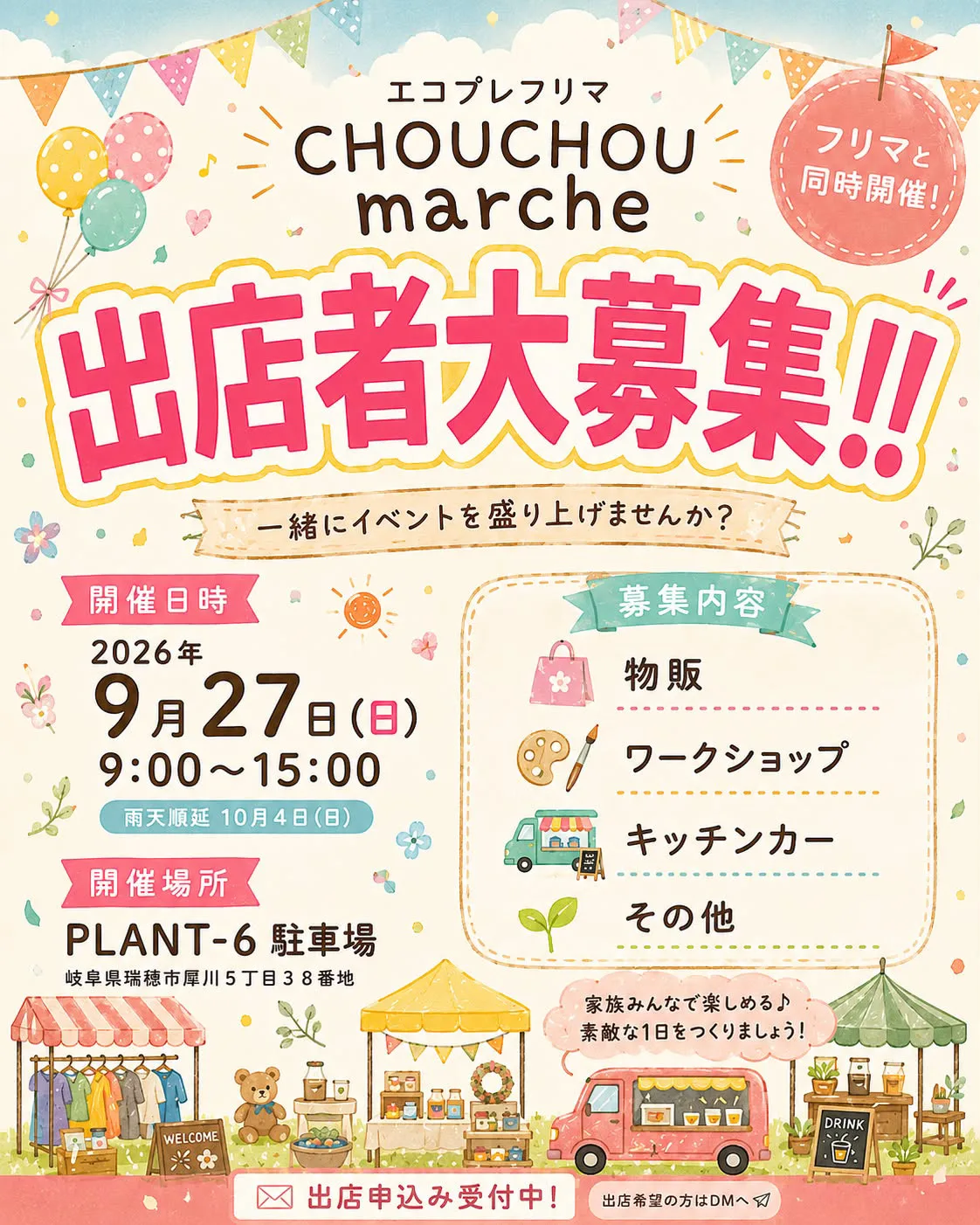 エコプレフリマ & CHOUCHOU marché in PLANT-6