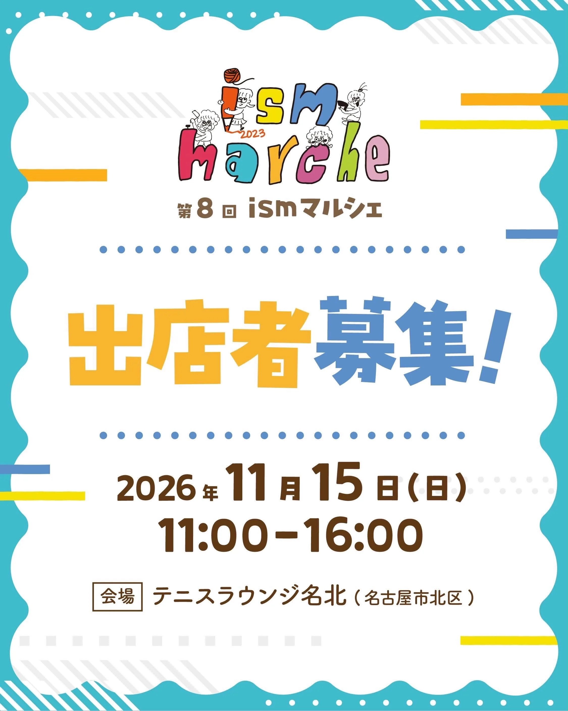 第8回 ismマルシェ🐾