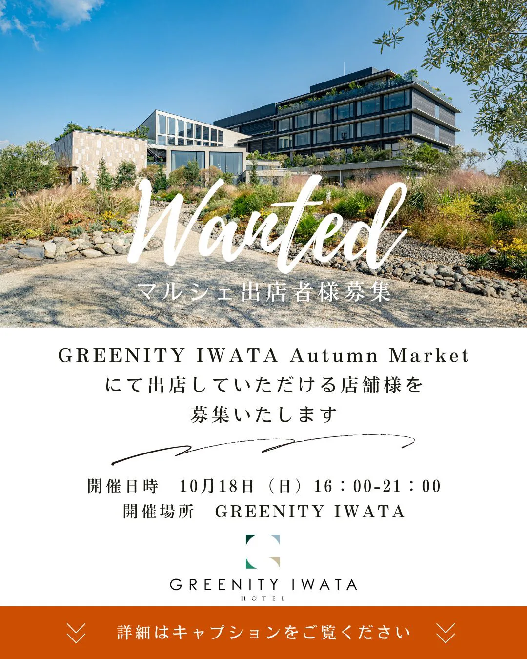 GREENITY IWATA Autumn Market