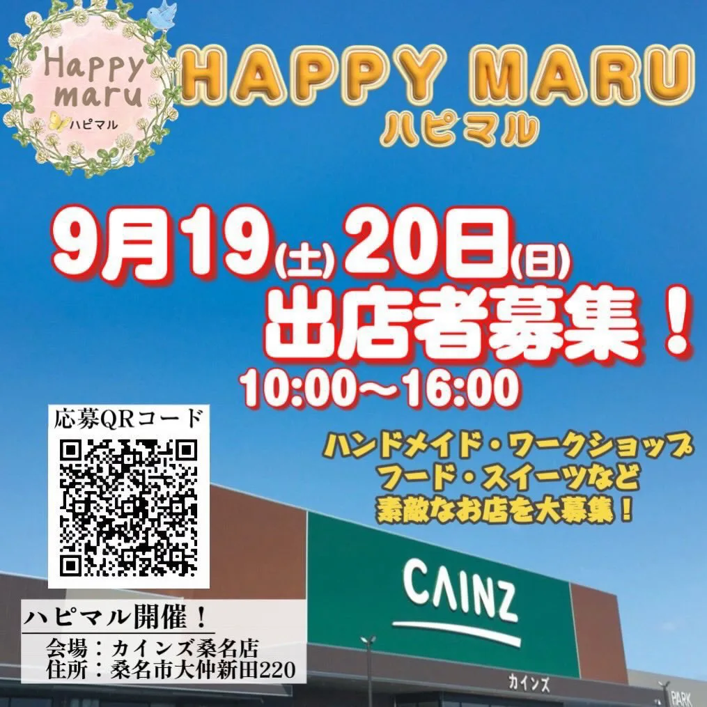 カインズ桑名店マルシェ