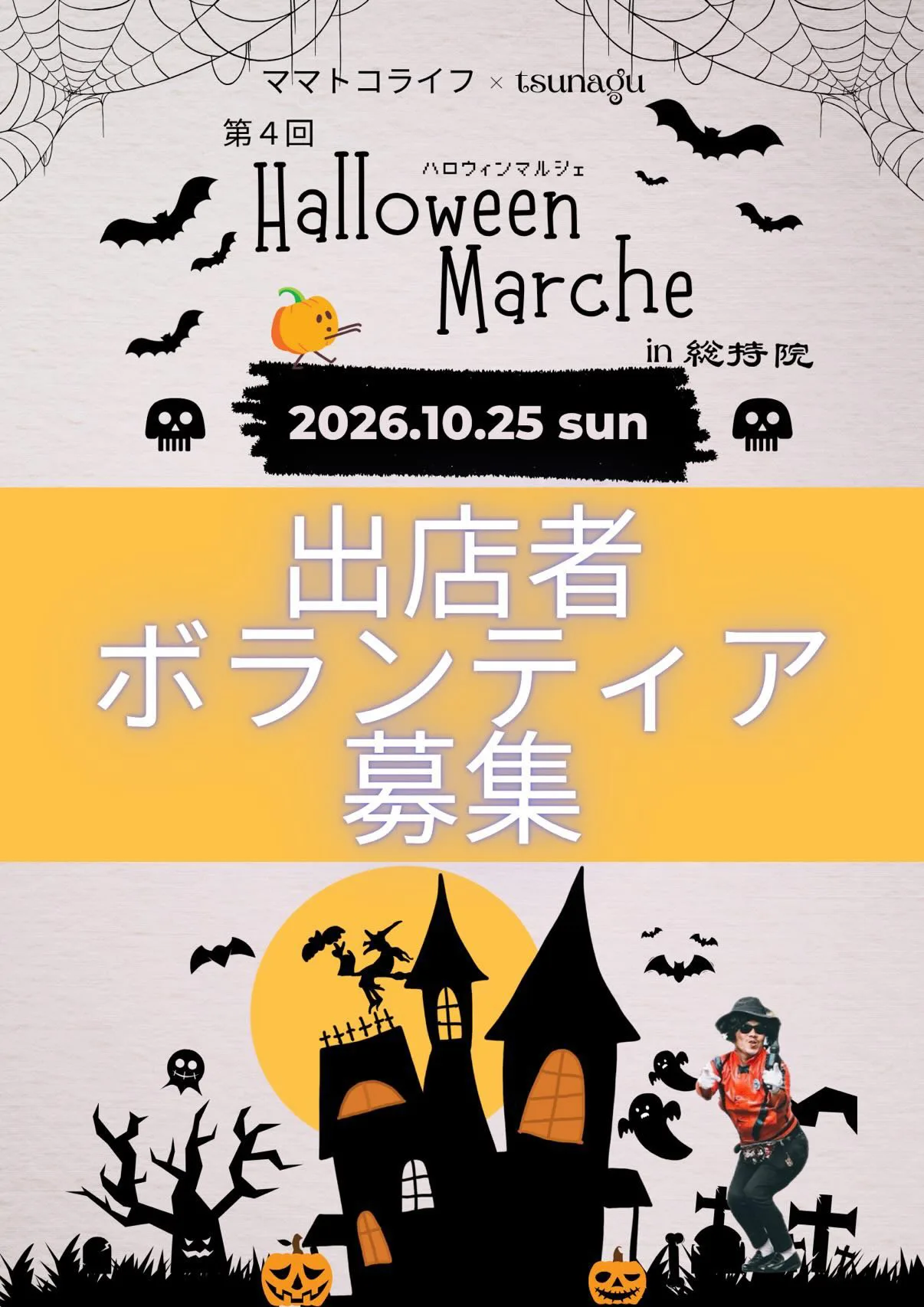 第4回おか町ハロウィンマルシェ🎃