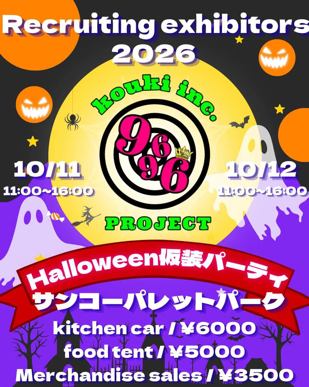 🌀第27回 9696marche(くるくるマルシェ)🌀