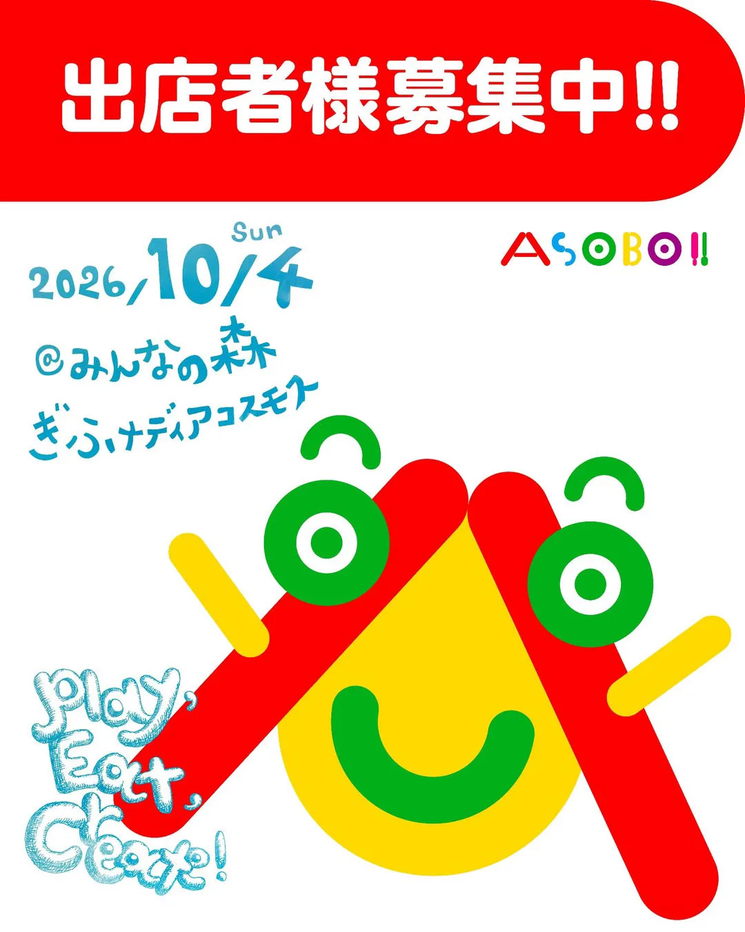 ASOBO!!