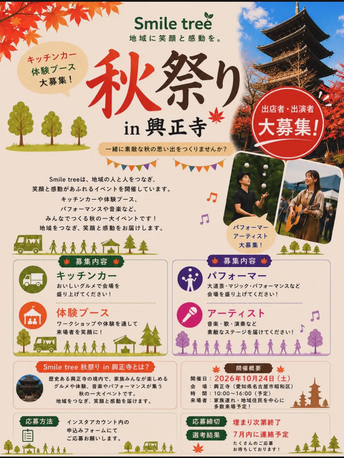 Smile tree 秋祭り in 興正寺
