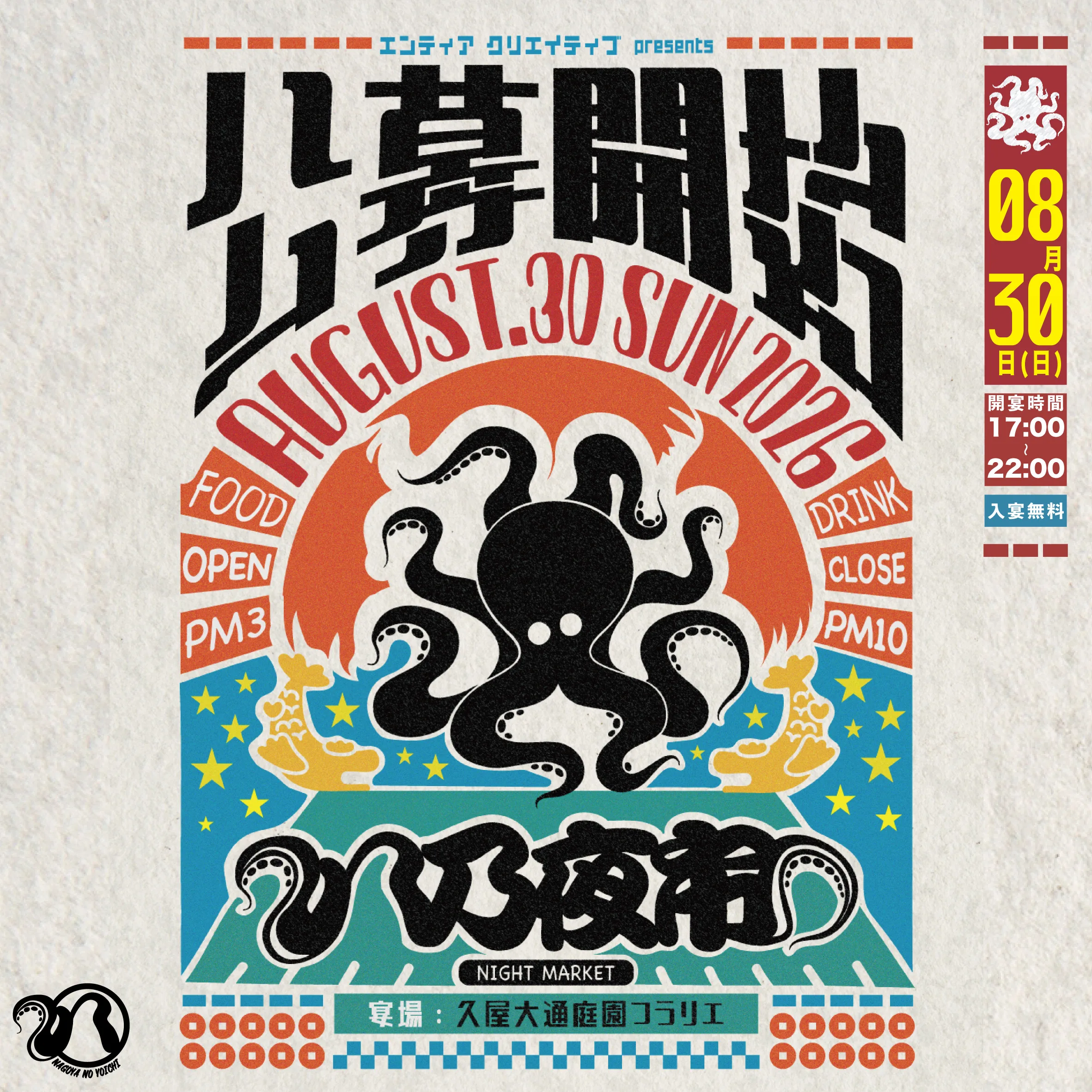 八乃夜市（なごやのよいち）