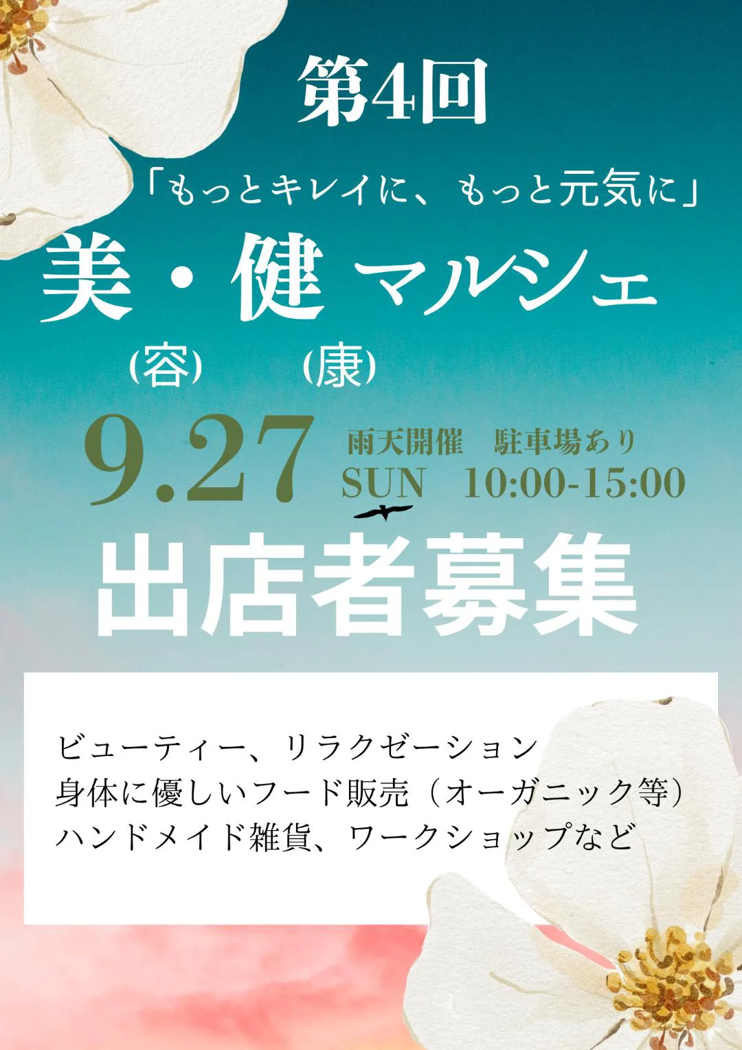 第4回 美・健マルシェ
