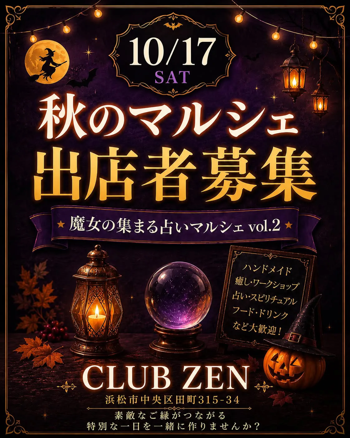 第2回占いマルシェ