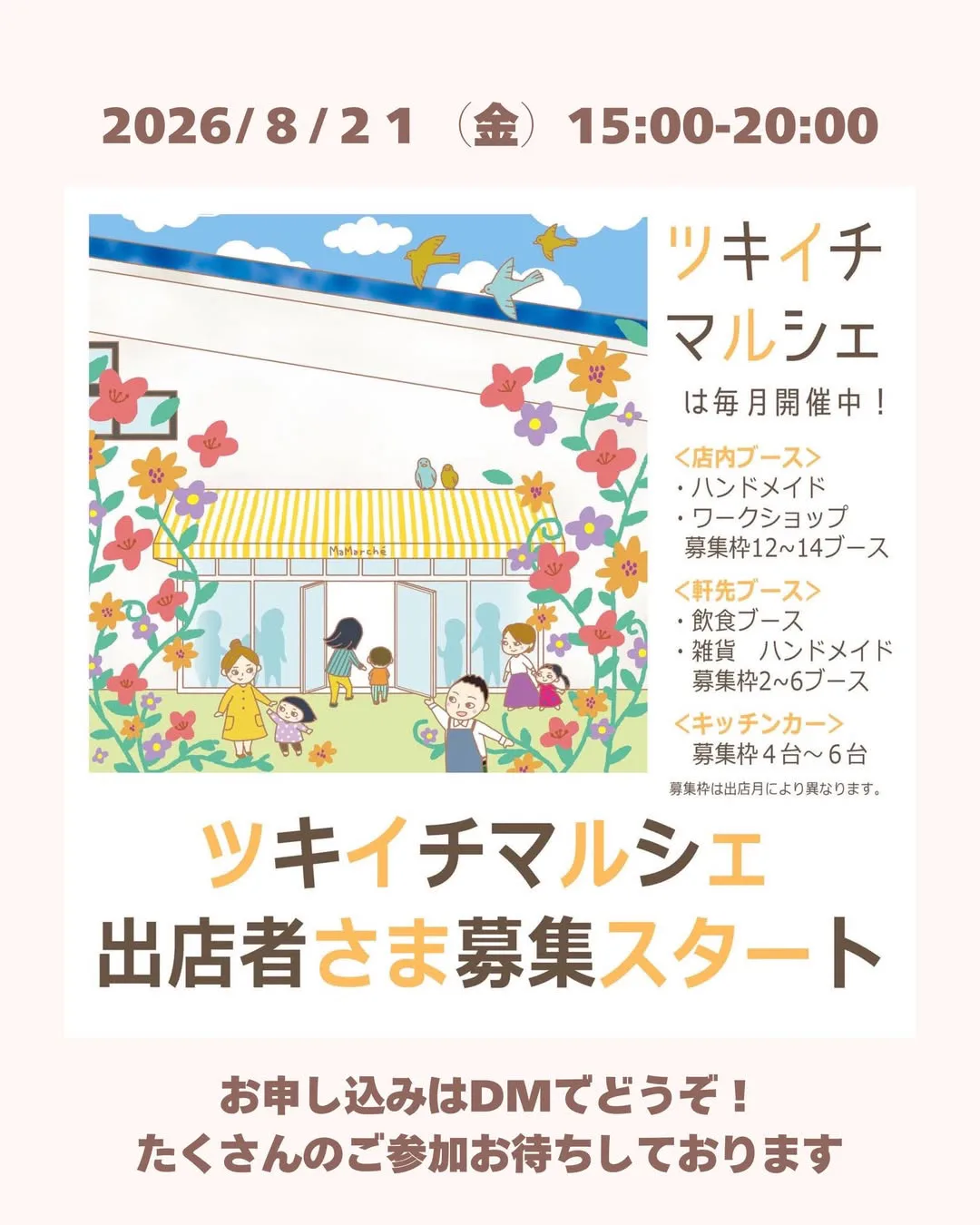 毎月開催 ツキイチマルシェ