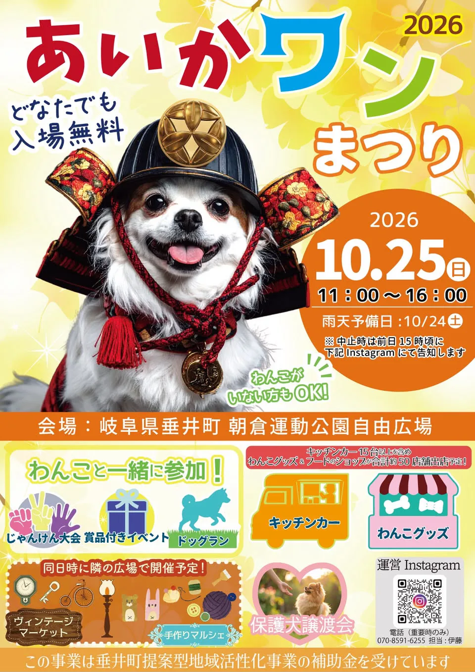 あいかワンまつり2026 