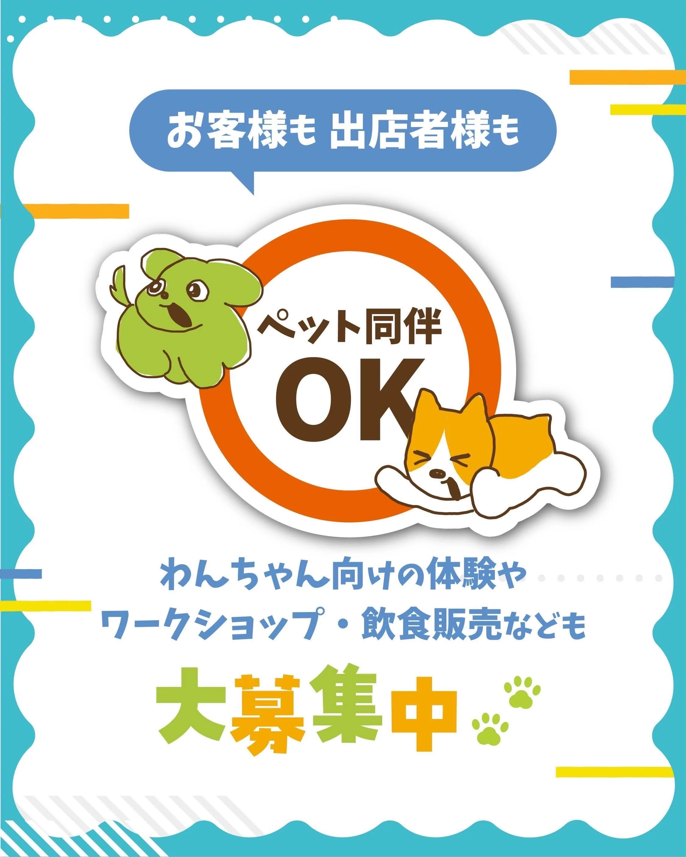 第8回 ismマルシェ🐾