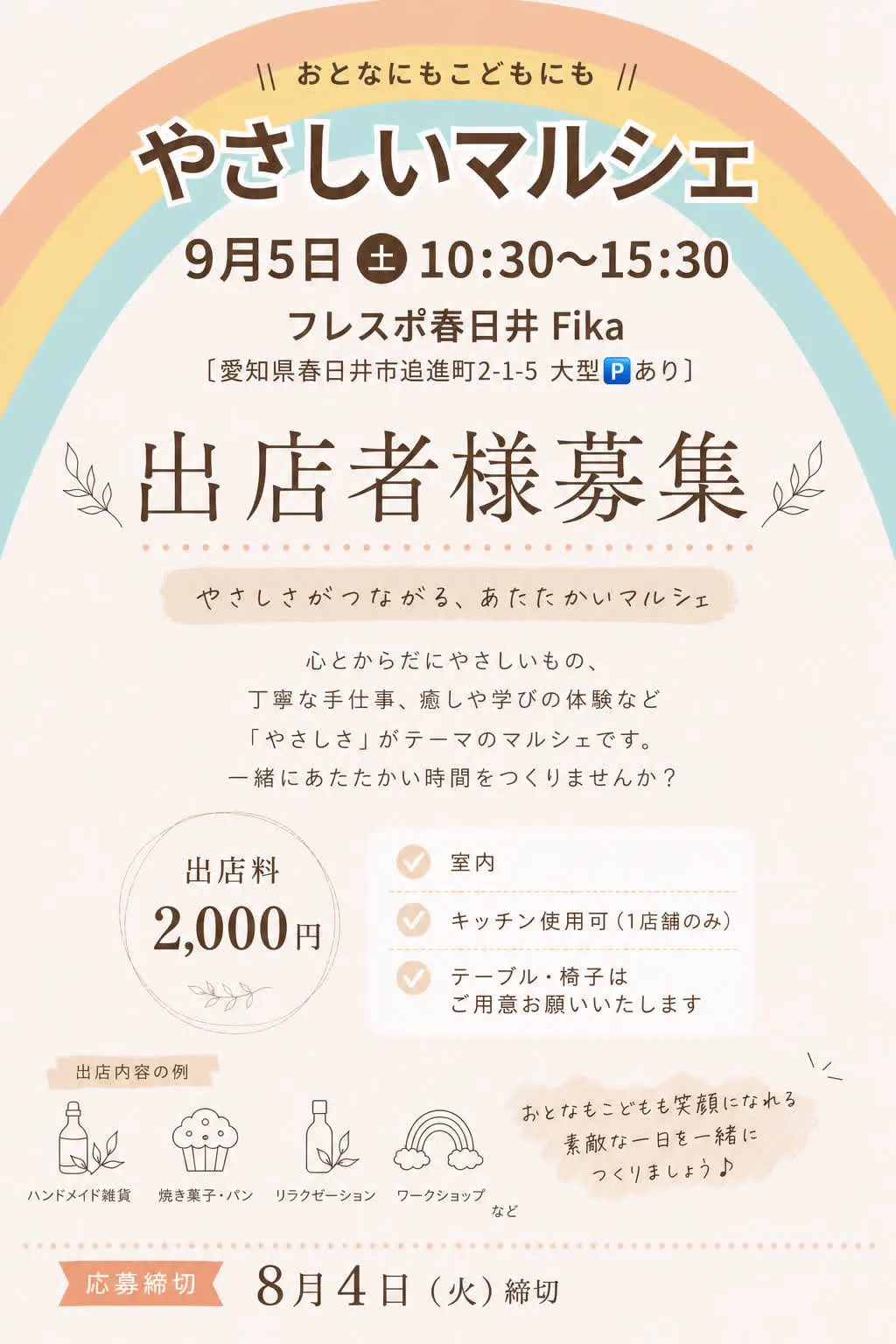 やさしいマルシェ