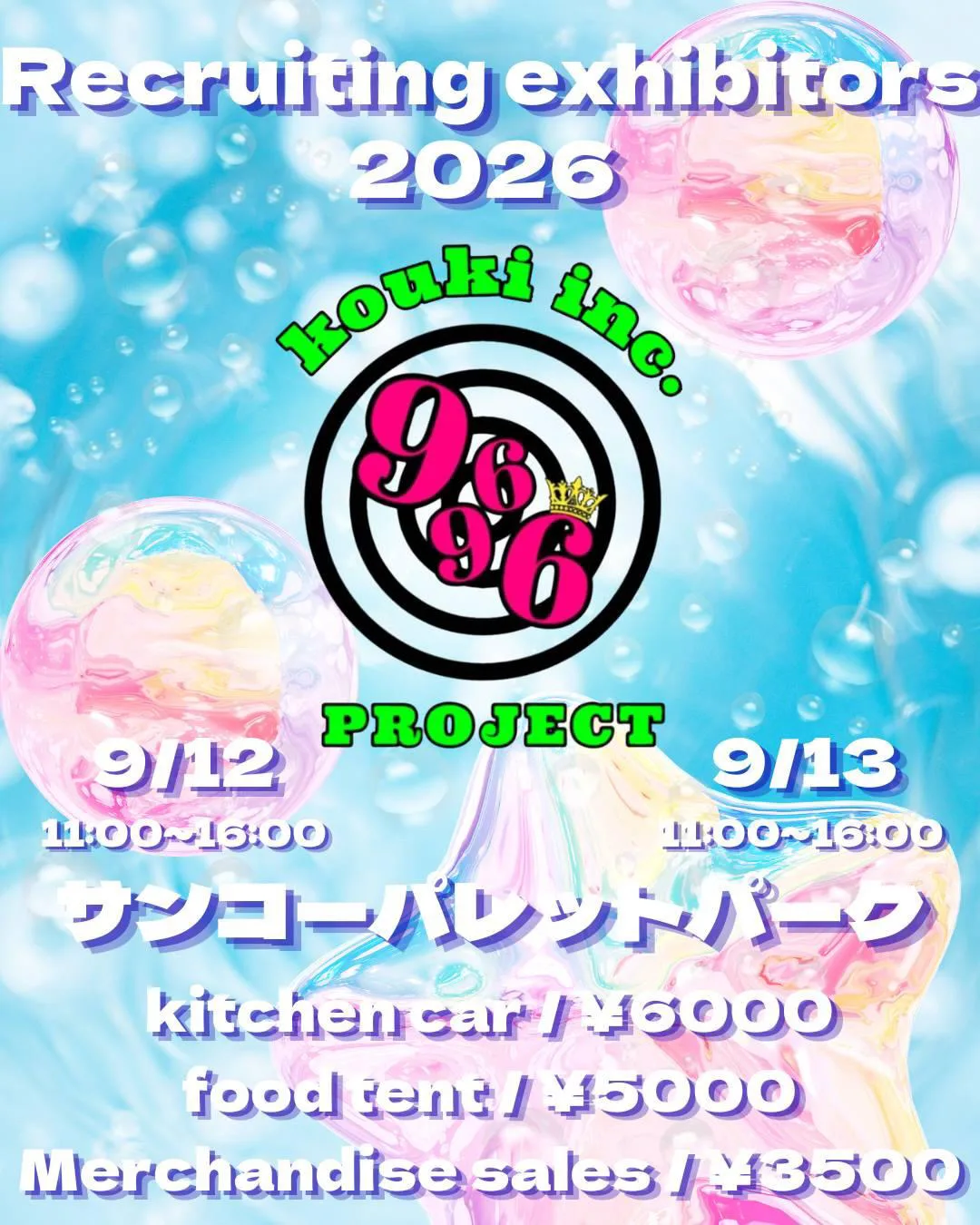 🌀第26回 9696marche(くるくるマルシェ)🌀