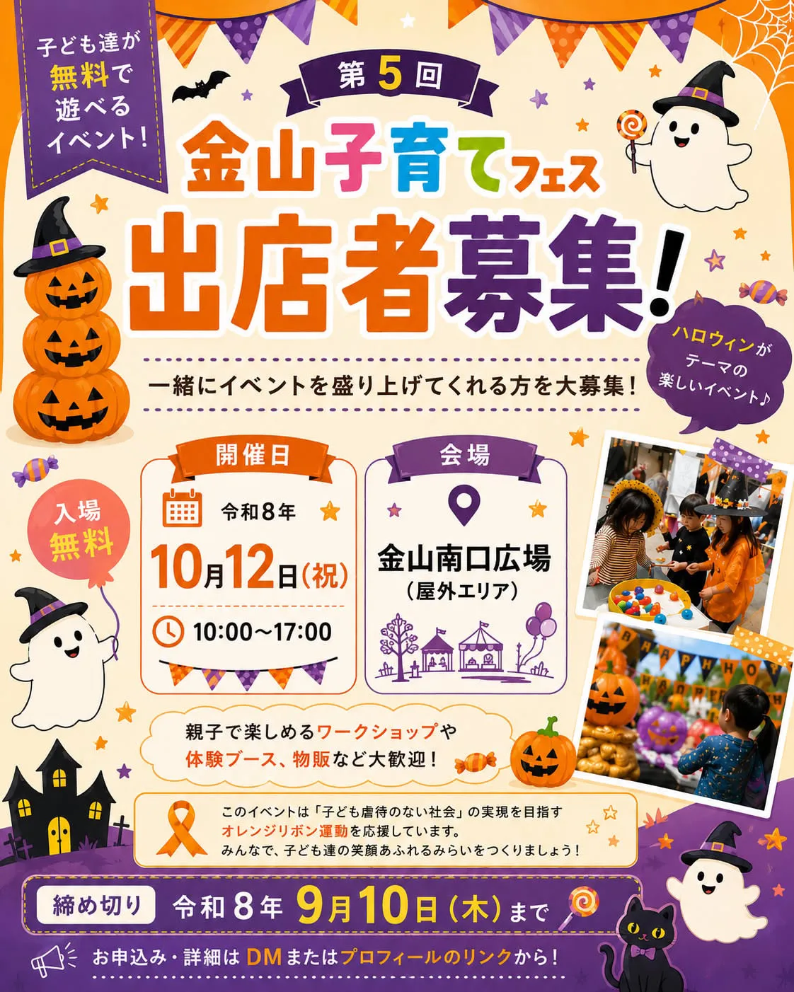 第5回金山子育てフェス