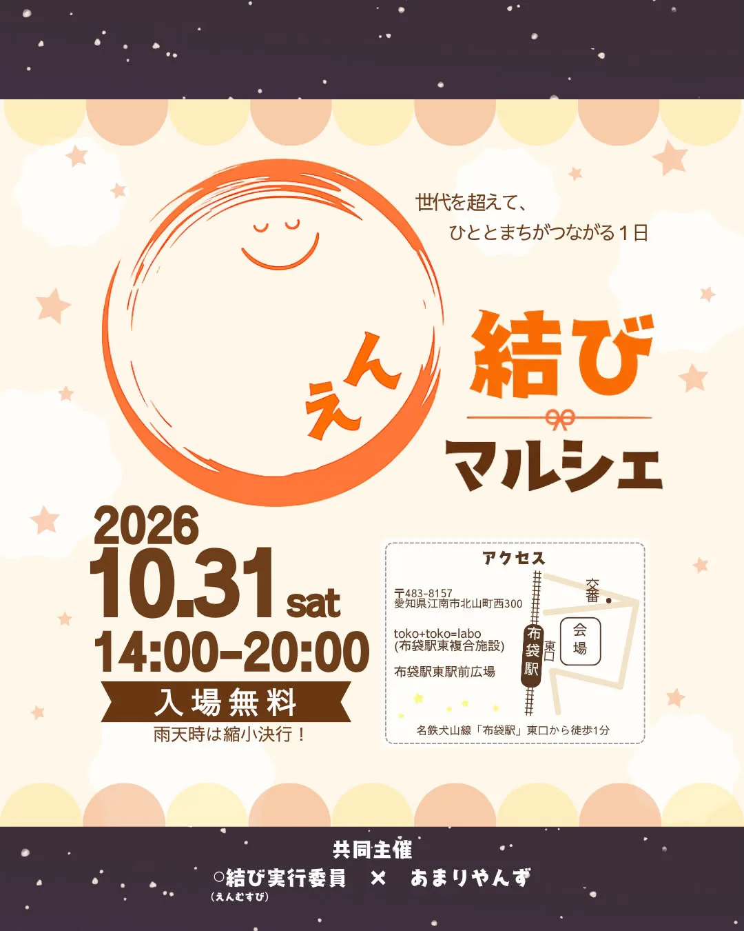 〇（えん）結びマルシェ