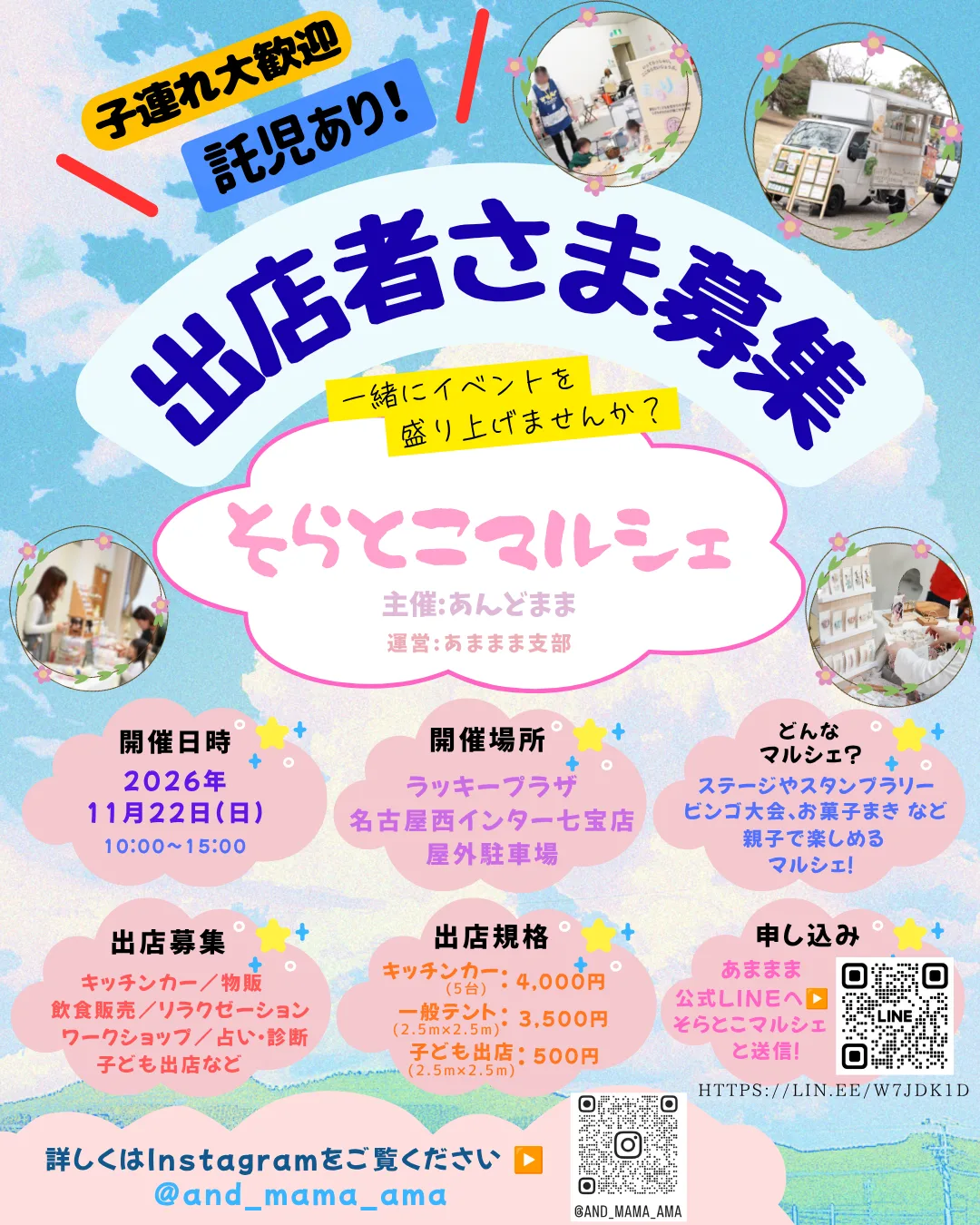 そらとこマルシェ