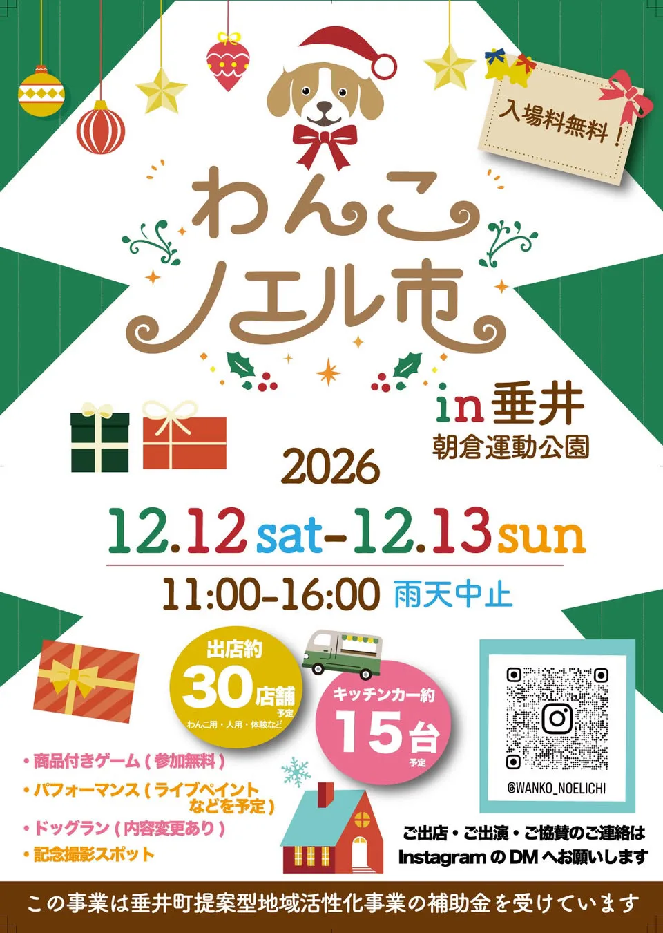 わんこノエル市 in 垂井 2026