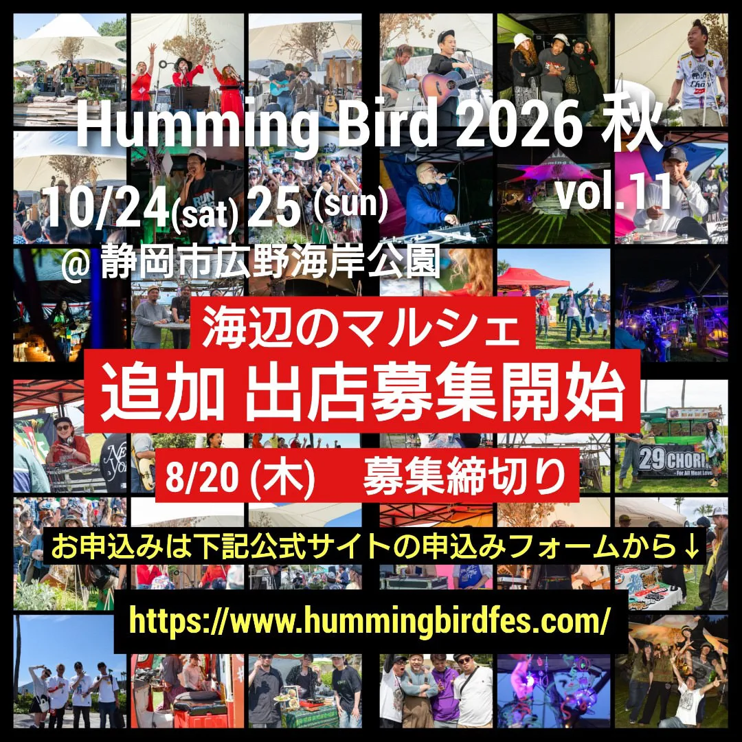 Humming Bird 2026 秋 vol.11