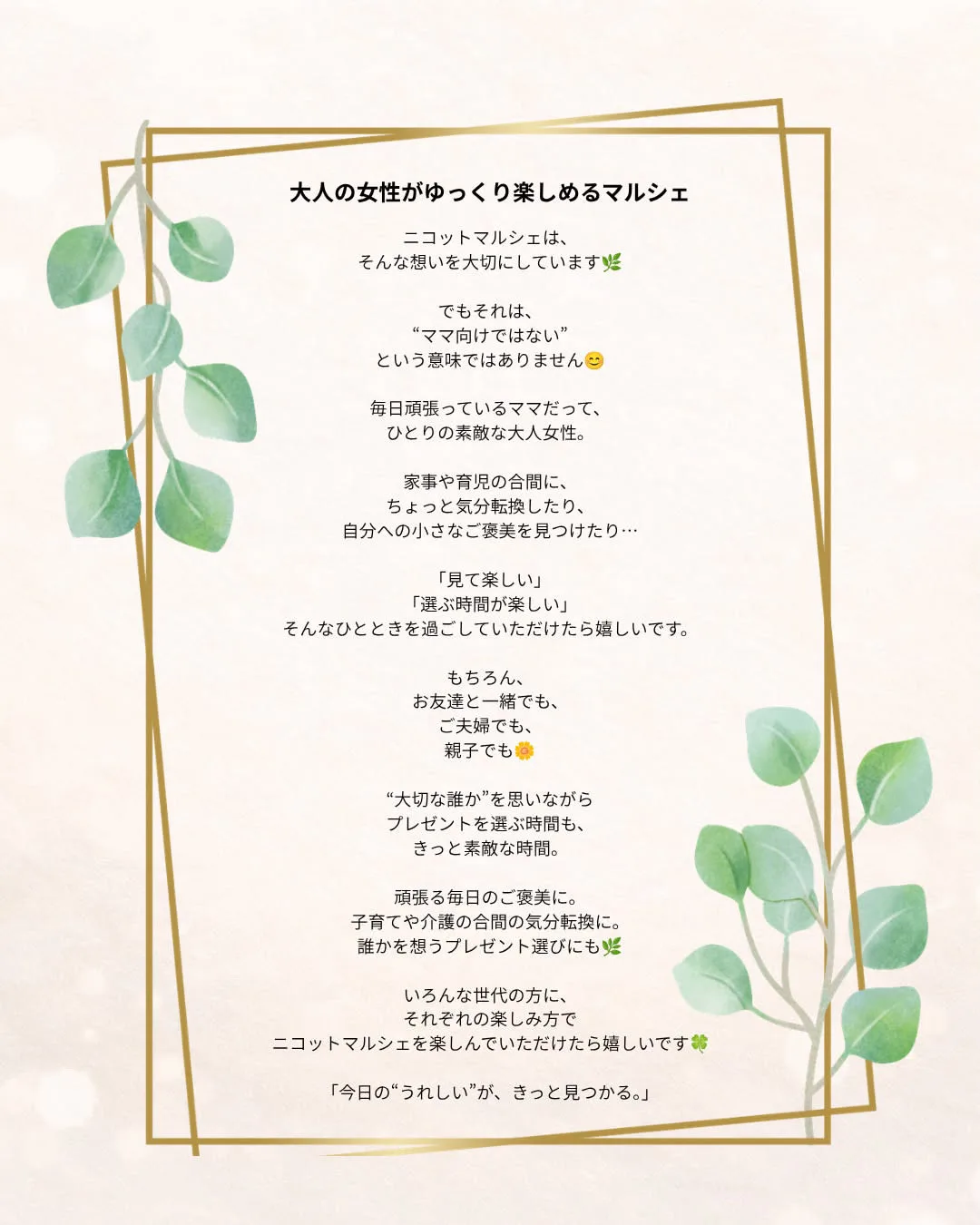 第3回 ニコットマルシェ 出店者募集