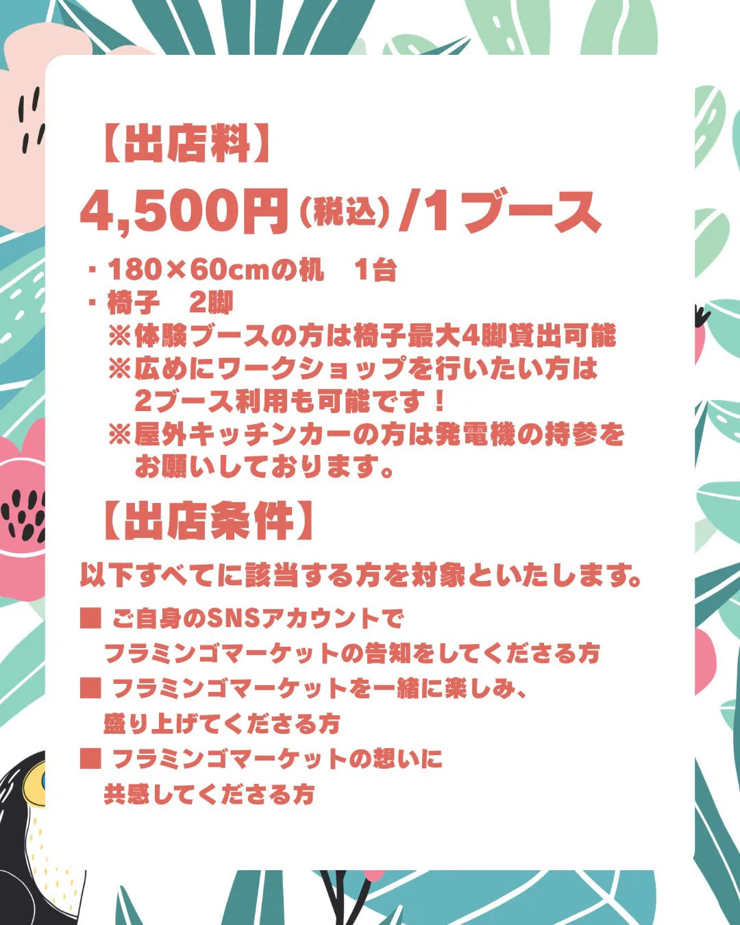 フラミンゴマーケット vol.7