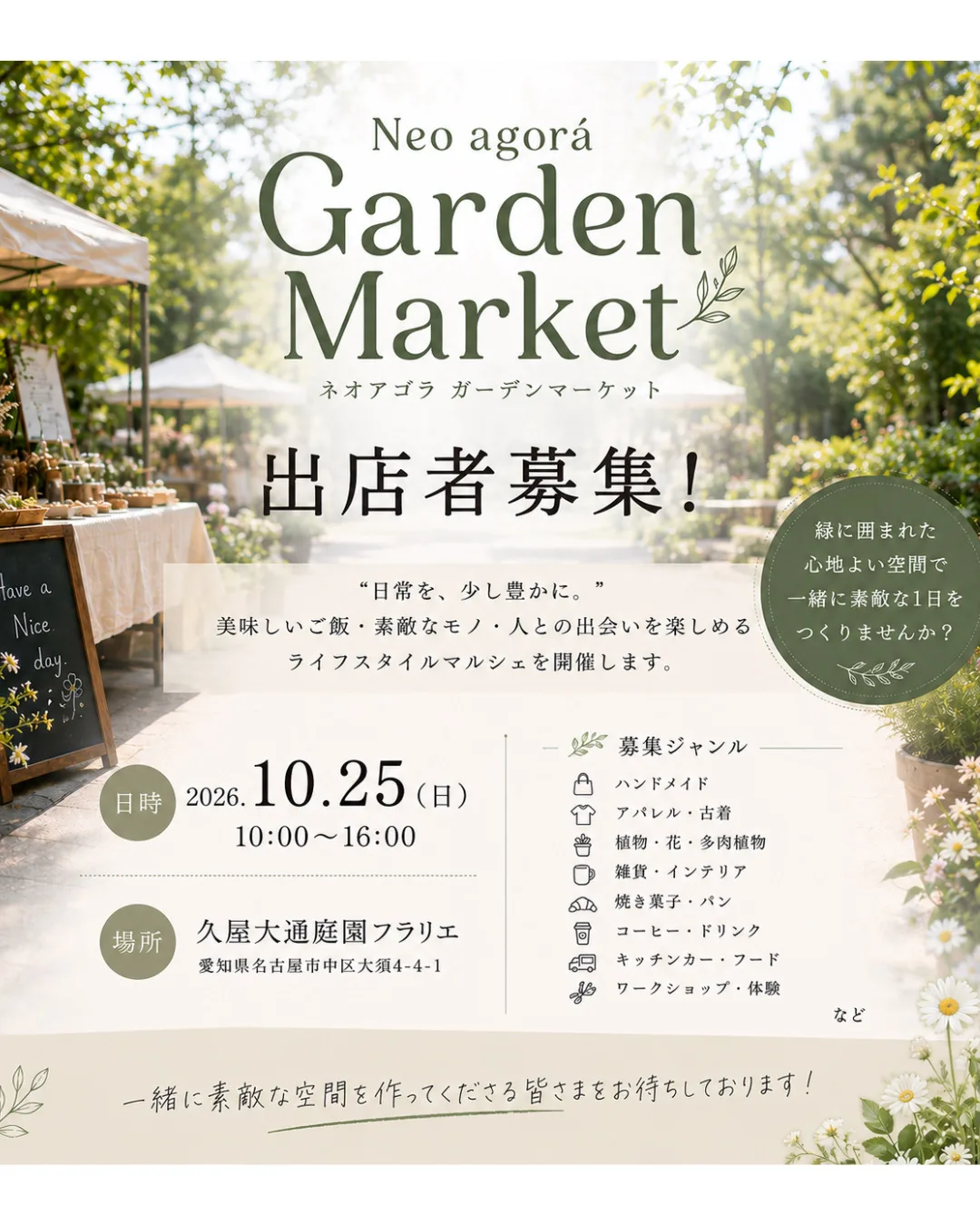 Neo agorá Garden Market