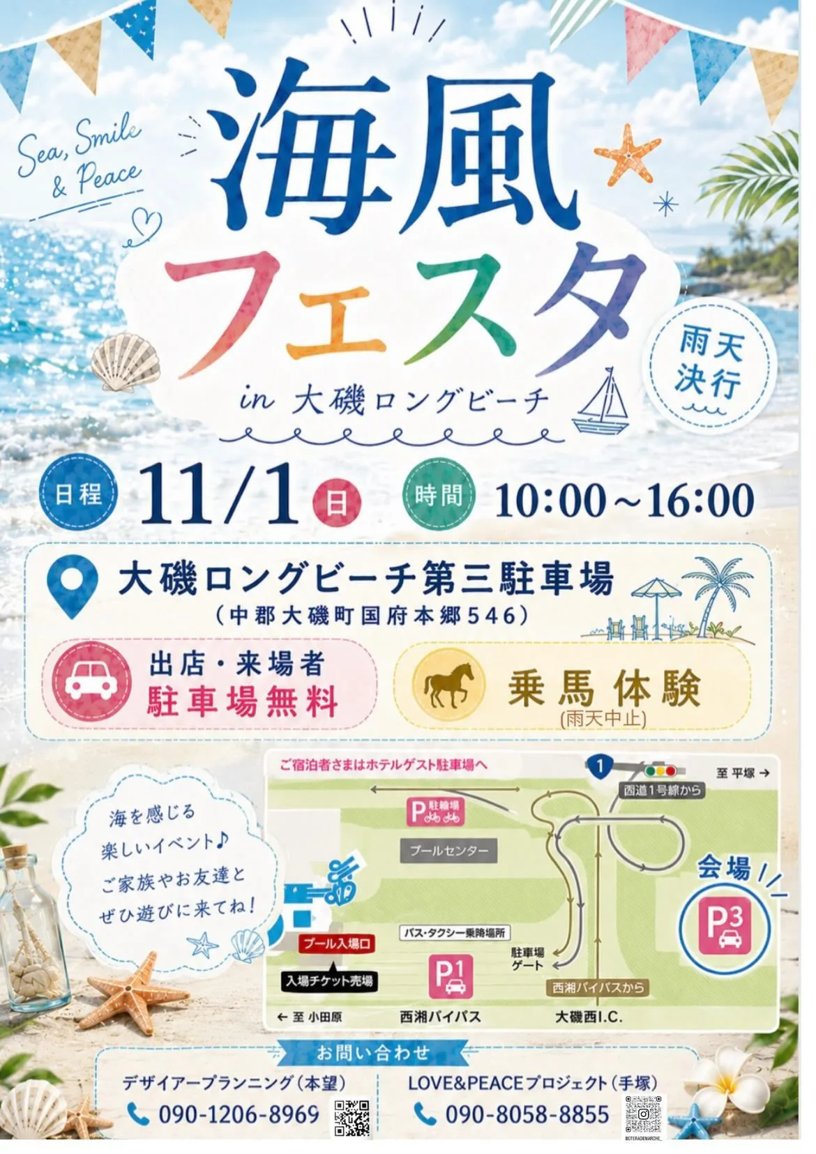 『海風フェスタ』