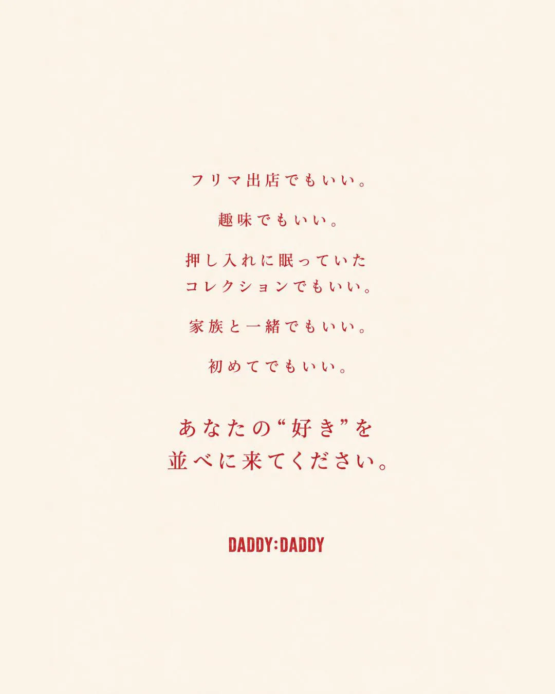 ダディ:ダディ5 フリマ&蚤の市