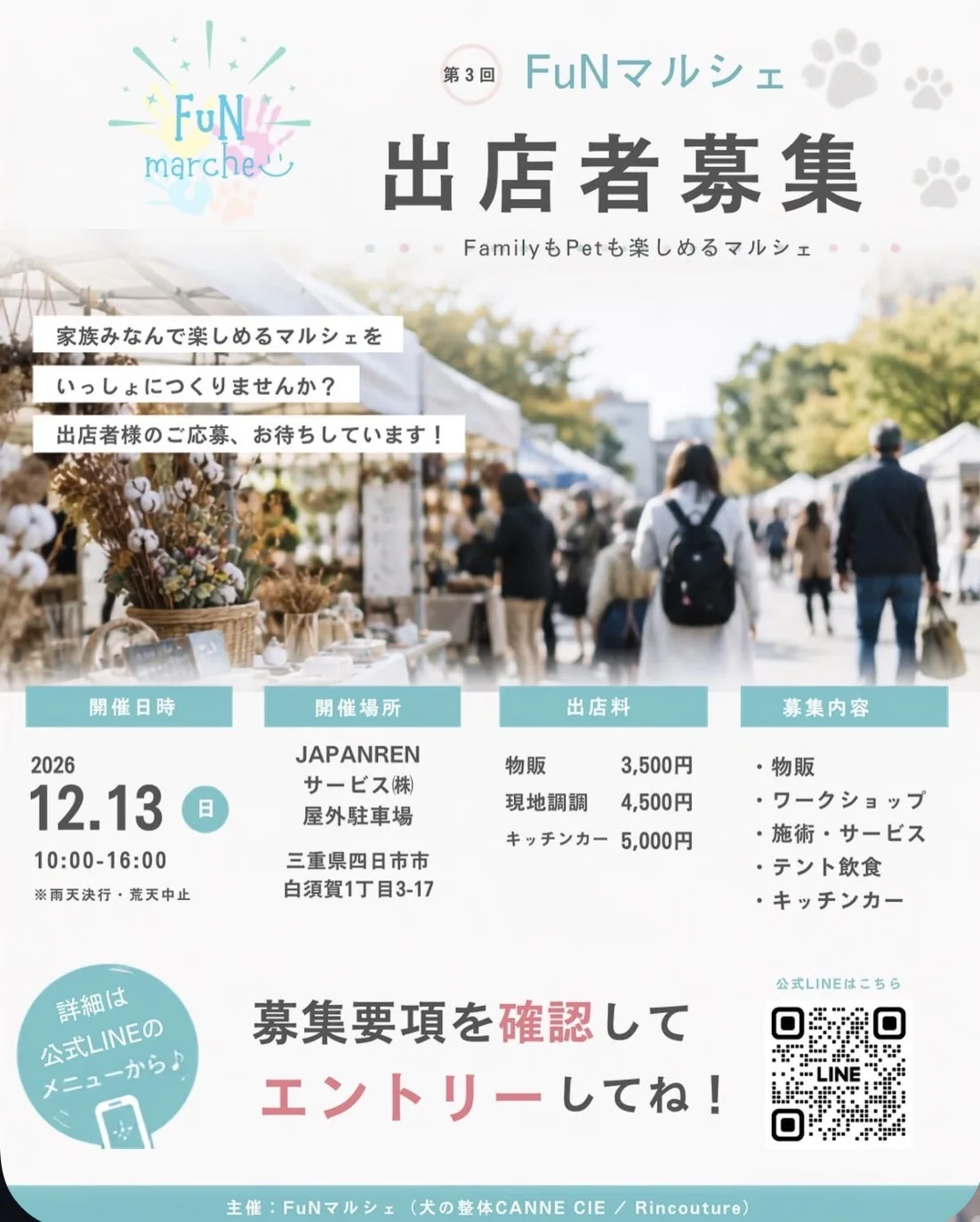 第3回 FuNマルシェ