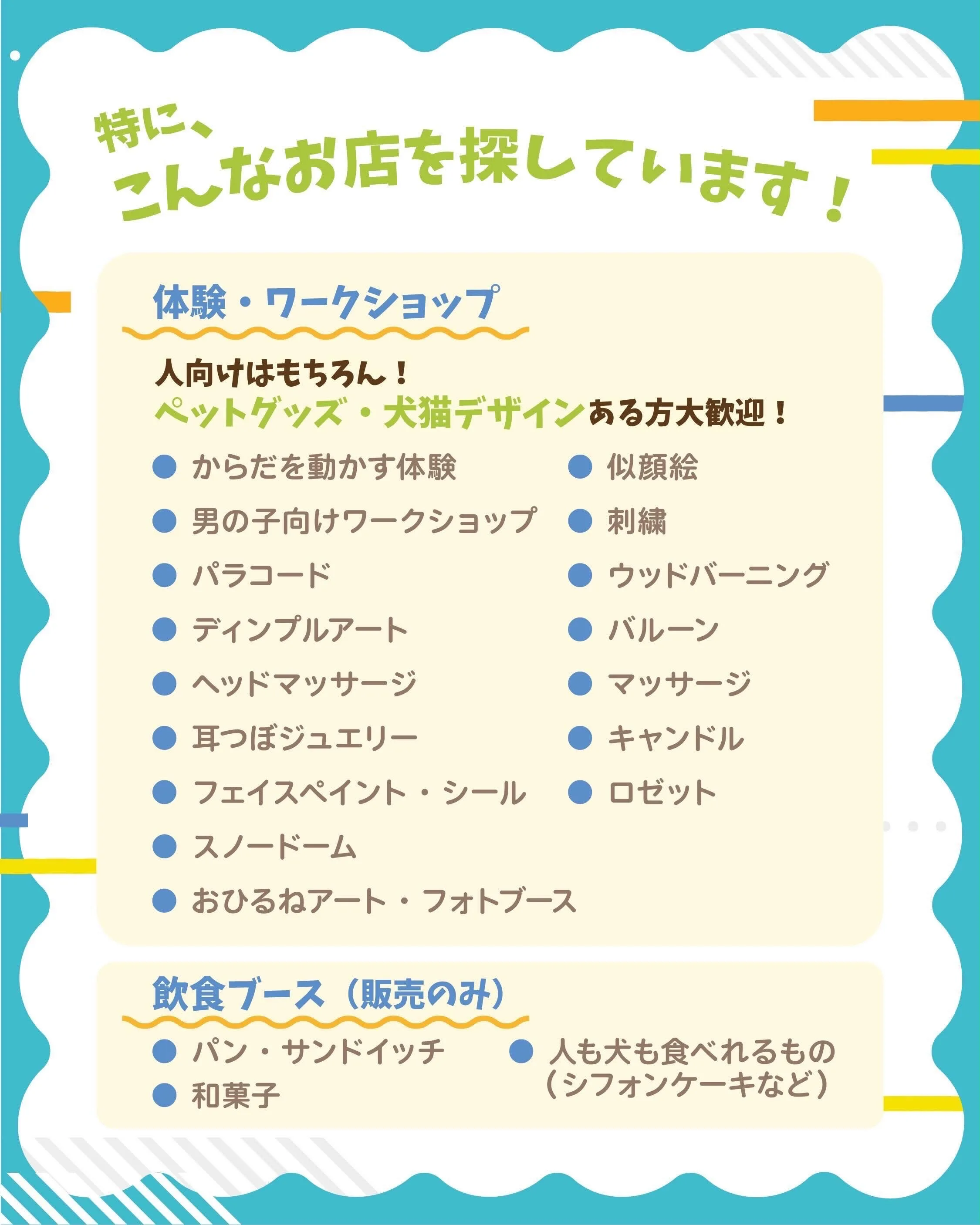 第8回 ismマルシェ🐾